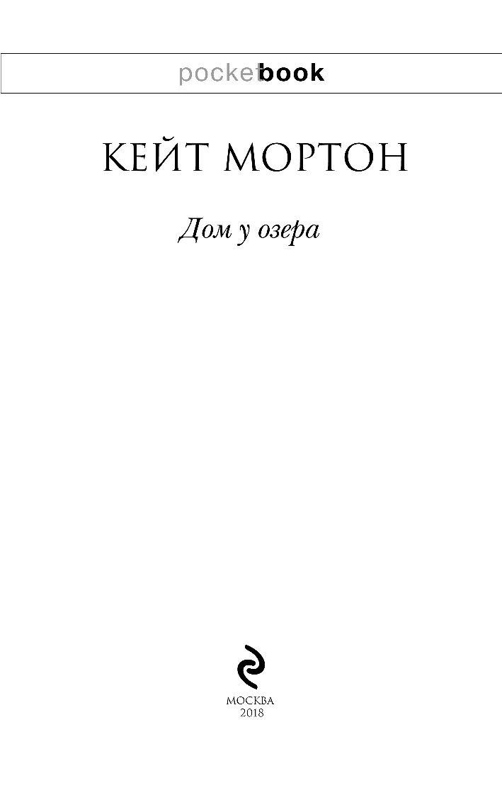 Дом У Озера – купить в Москве, цены в интернет-магазинах на Мегамаркет