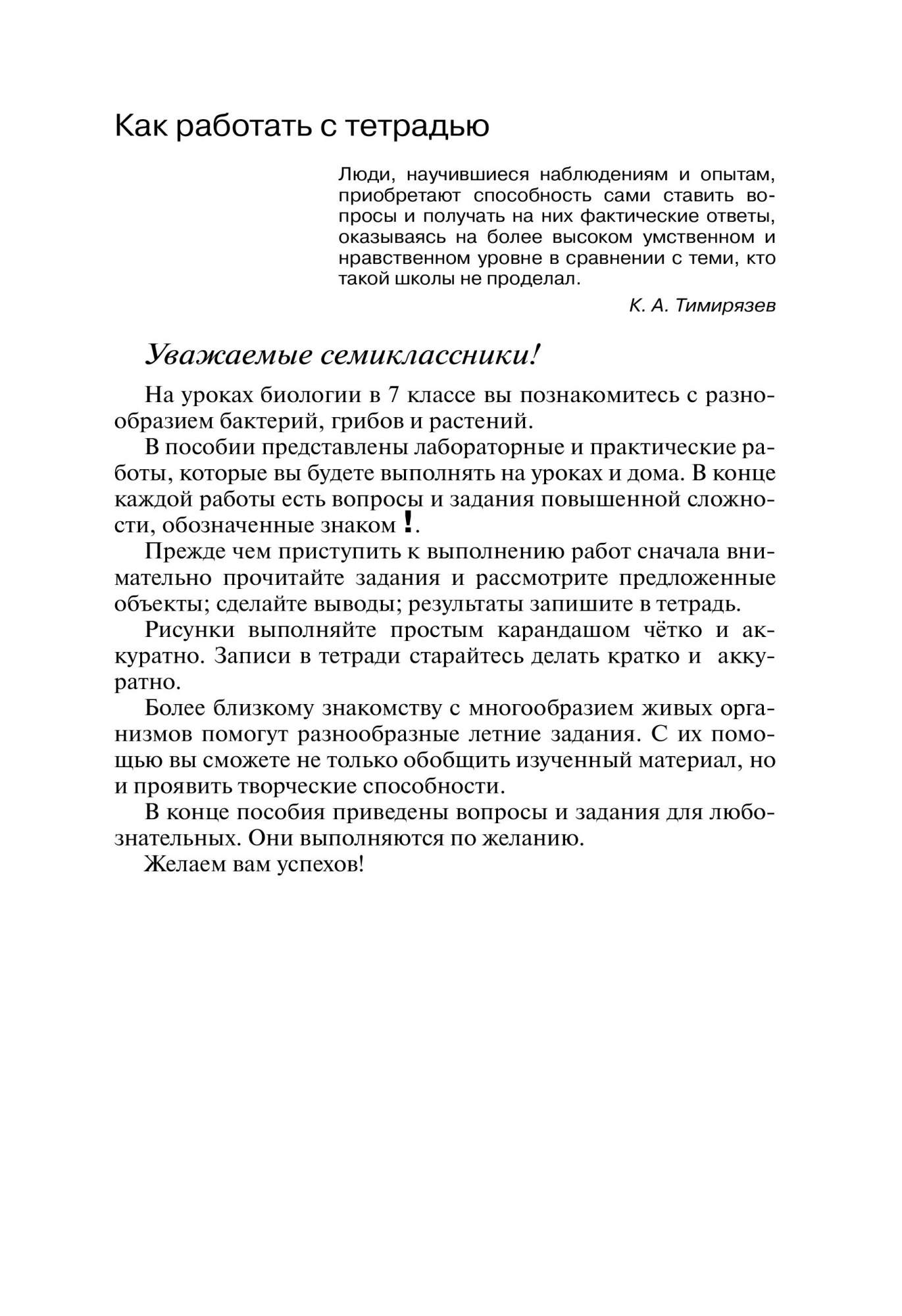 Учебник Биология. 7 класс Бактерии. Грибы. Растения - купить учебника по  биологии и экологии в интернет-магазинах, цены на Мегамаркет | 1633627