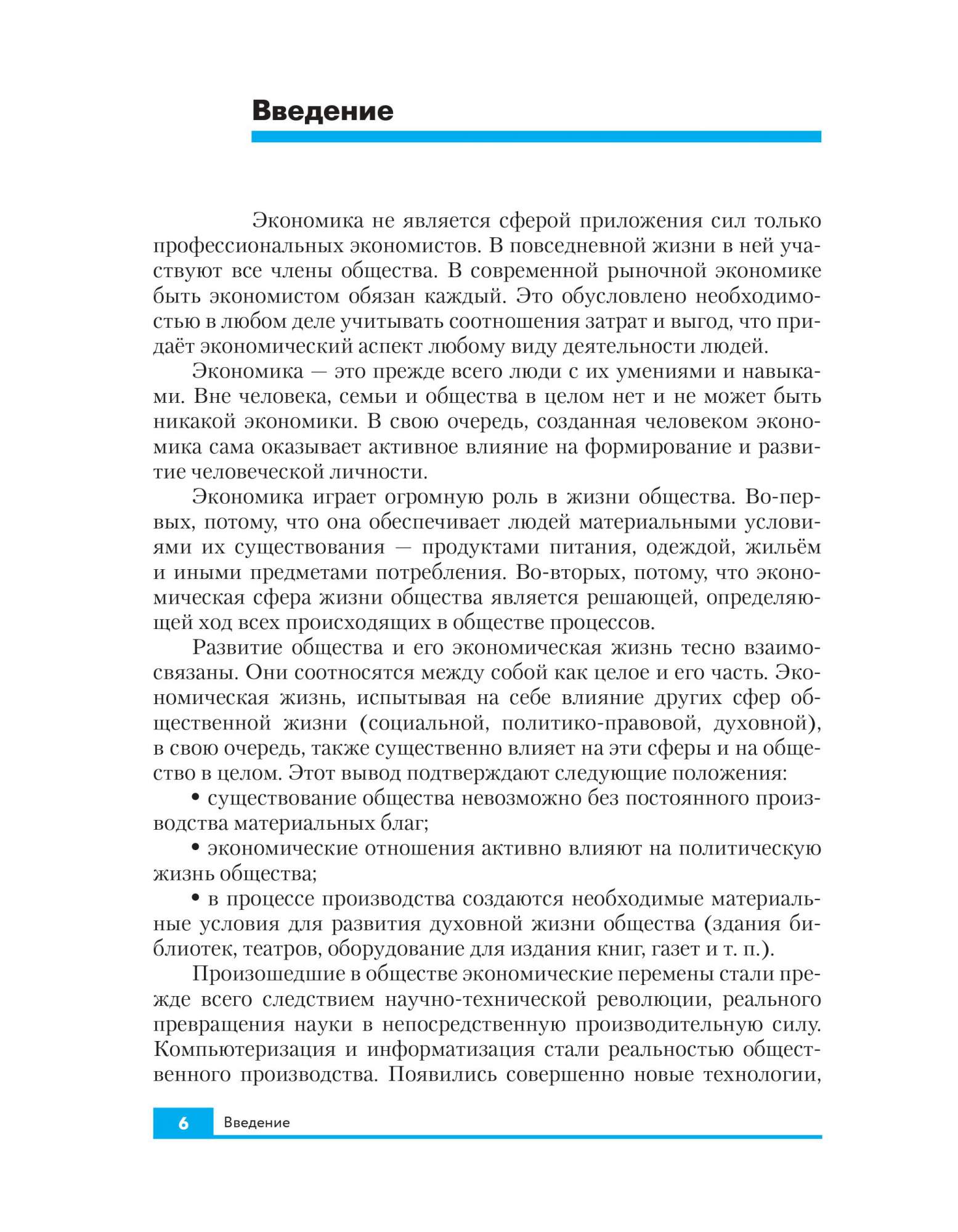 Учебник Хасбулатов. Экономика. 10-11 кл. Базовый и Углубленный Уровн и ФГОС  – купить в Москве, цены в интернет-магазинах на Мегамаркет