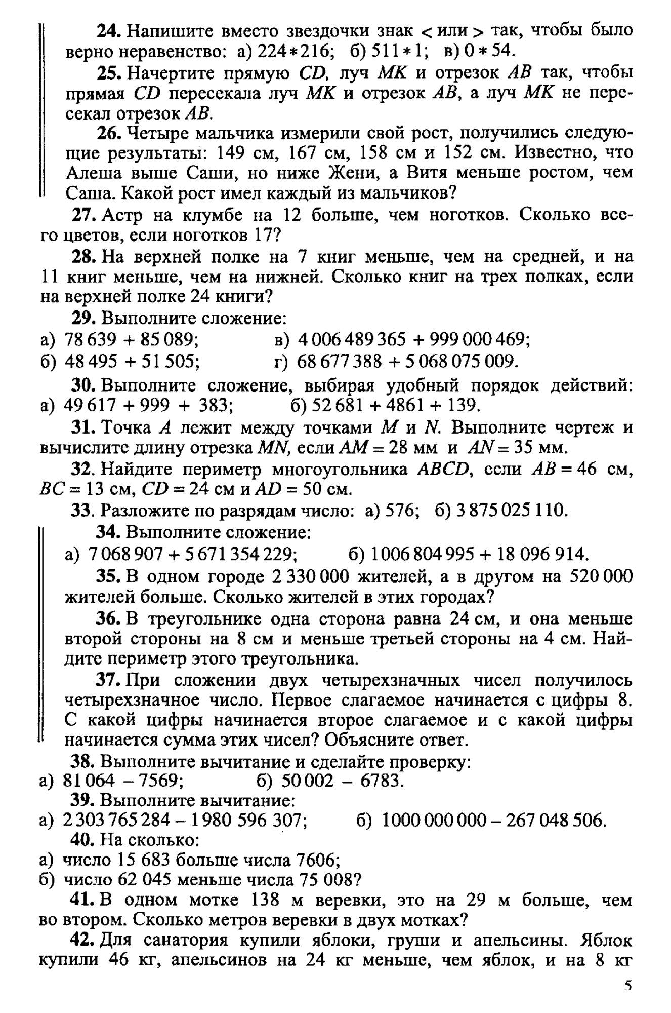 Реш,контр,и сам,раб, мат,5,Чесноков, ФГОС (к новому учебнику) – купить в  Москве, цены в интернет-магазинах на Мегамаркет