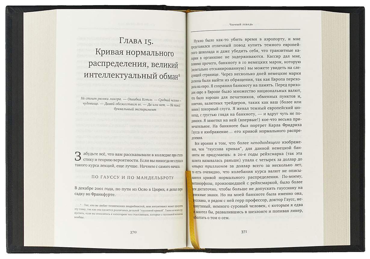 Книга о черном лебеде. Черный лебедь книга Нассим Талеб.