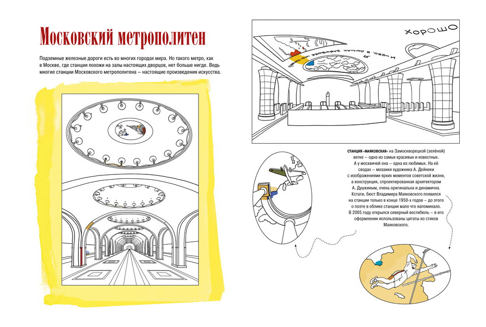 Раскраска карта метро москвы