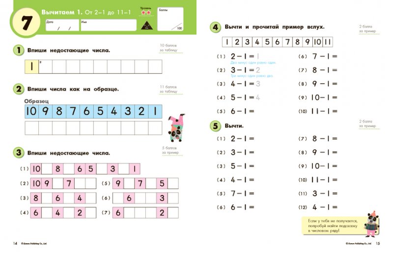 Давай примеры 1 плюс 1 Kumon. Математика. Вычитание. Уровень 1 - купить в Москве, цены в интернет-магаз