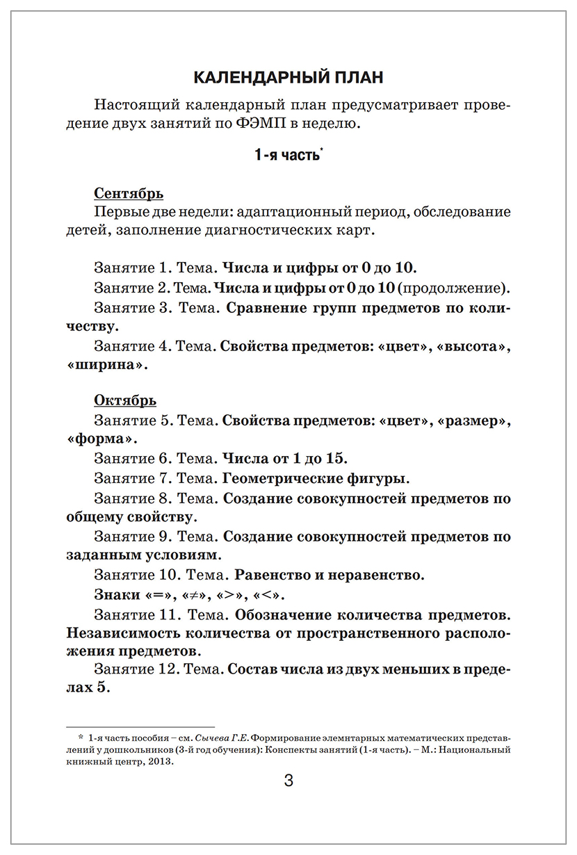 Формирование Элементарных Математических представлений У Дошкольников 6-7  лет - купить педагогики в интернет-магазинах, цены на Мегамаркет |