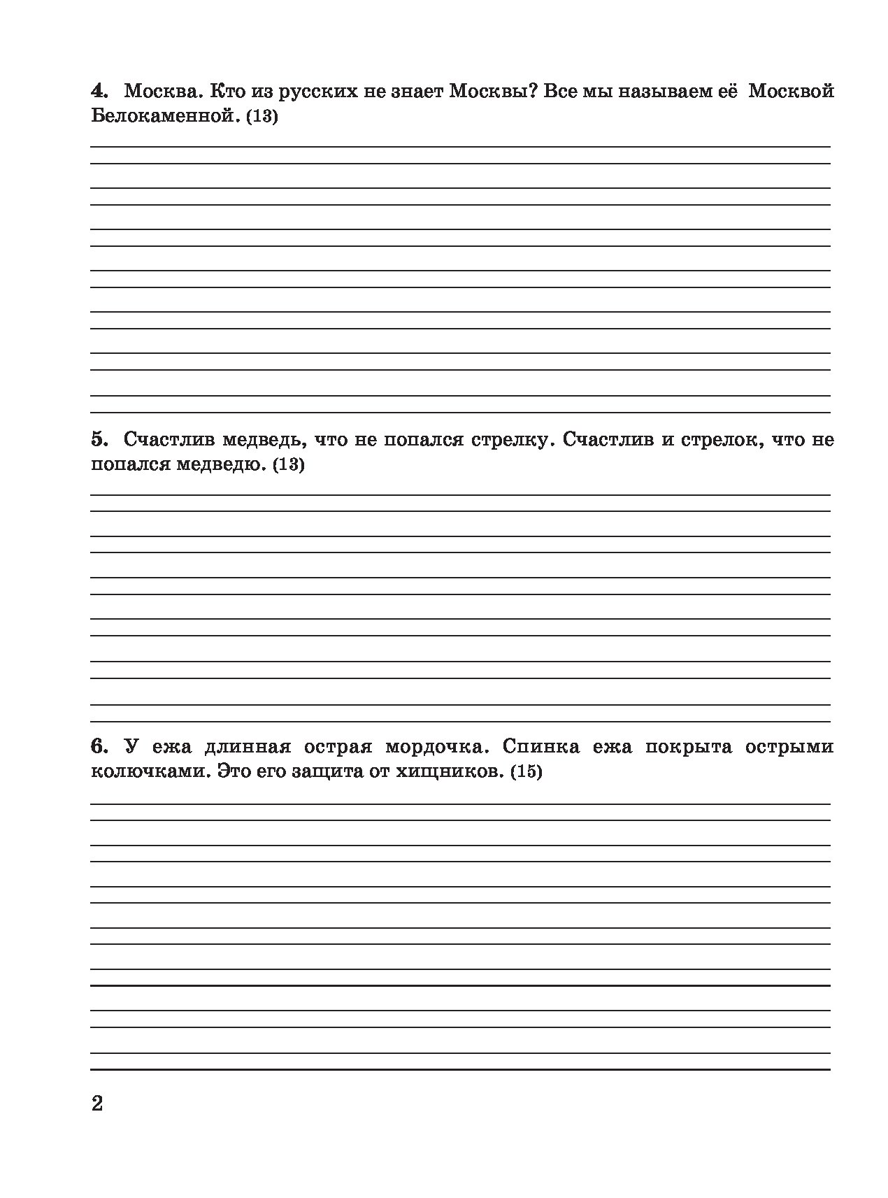 Книга 3000 Заданий по Русскому Языку, 2 класс контрольное Списывание -  купить справочника и сборника задач в интернет-магазинах, цены на  Мегамаркет |