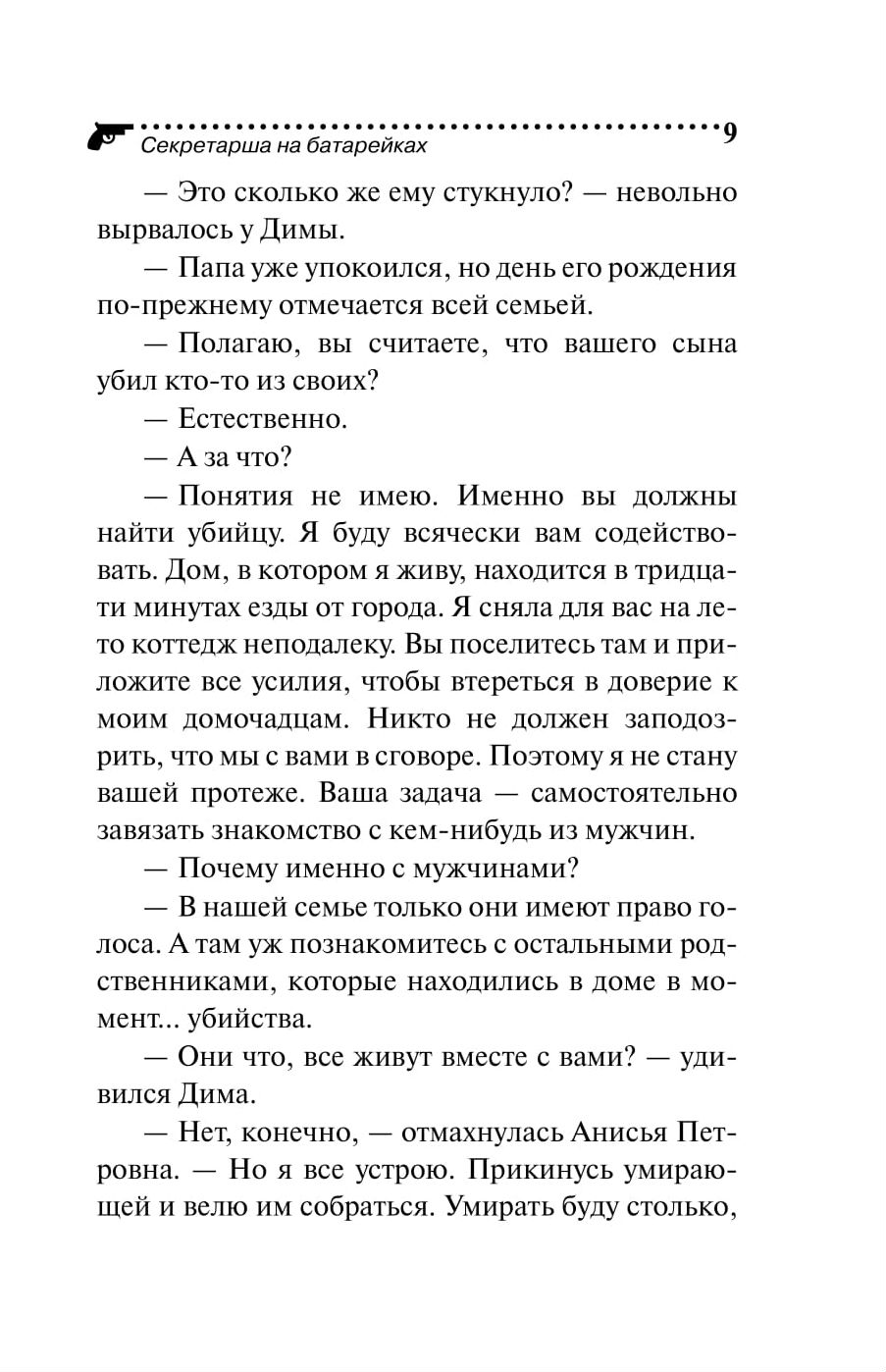 Скажи Боссу Нет, Или Секретарша на Батарейках – купить в Москве, цены в  интернет-магазинах на Мегамаркет