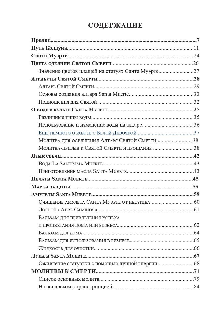 Санта Муэрте. Мексиканская Магия – купить в Москве, цены в  интернет-магазинах на Мегамаркет