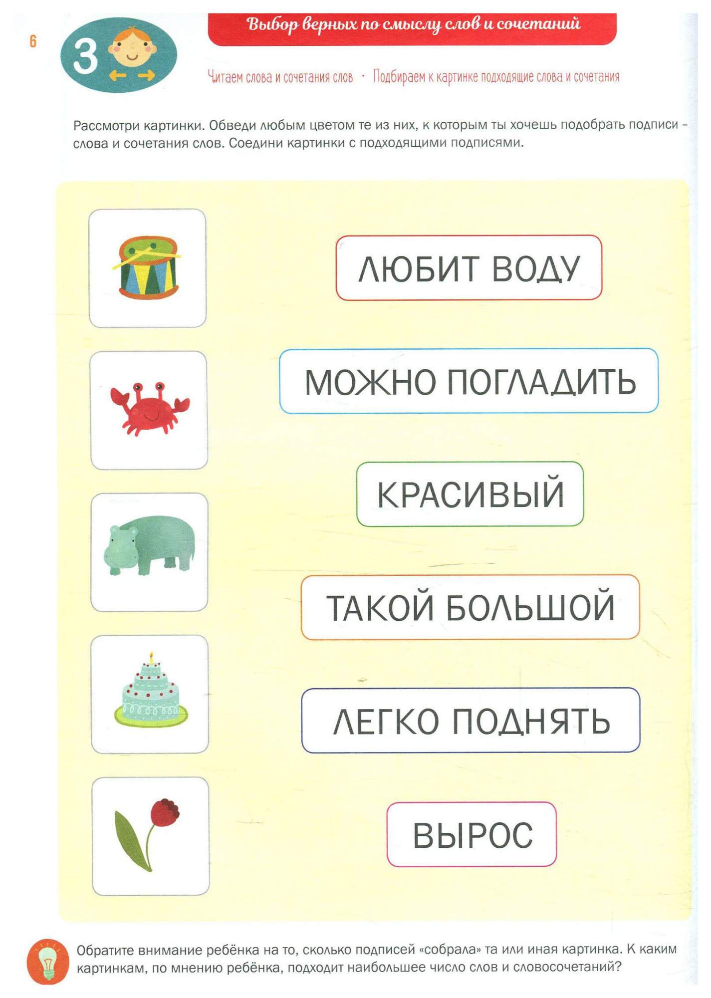 в-д. прочитай слова в тетради. прочитай слова и сочетания слов. тетради говорим правильно. русский язык 1 класс учебник канакина стр 24.