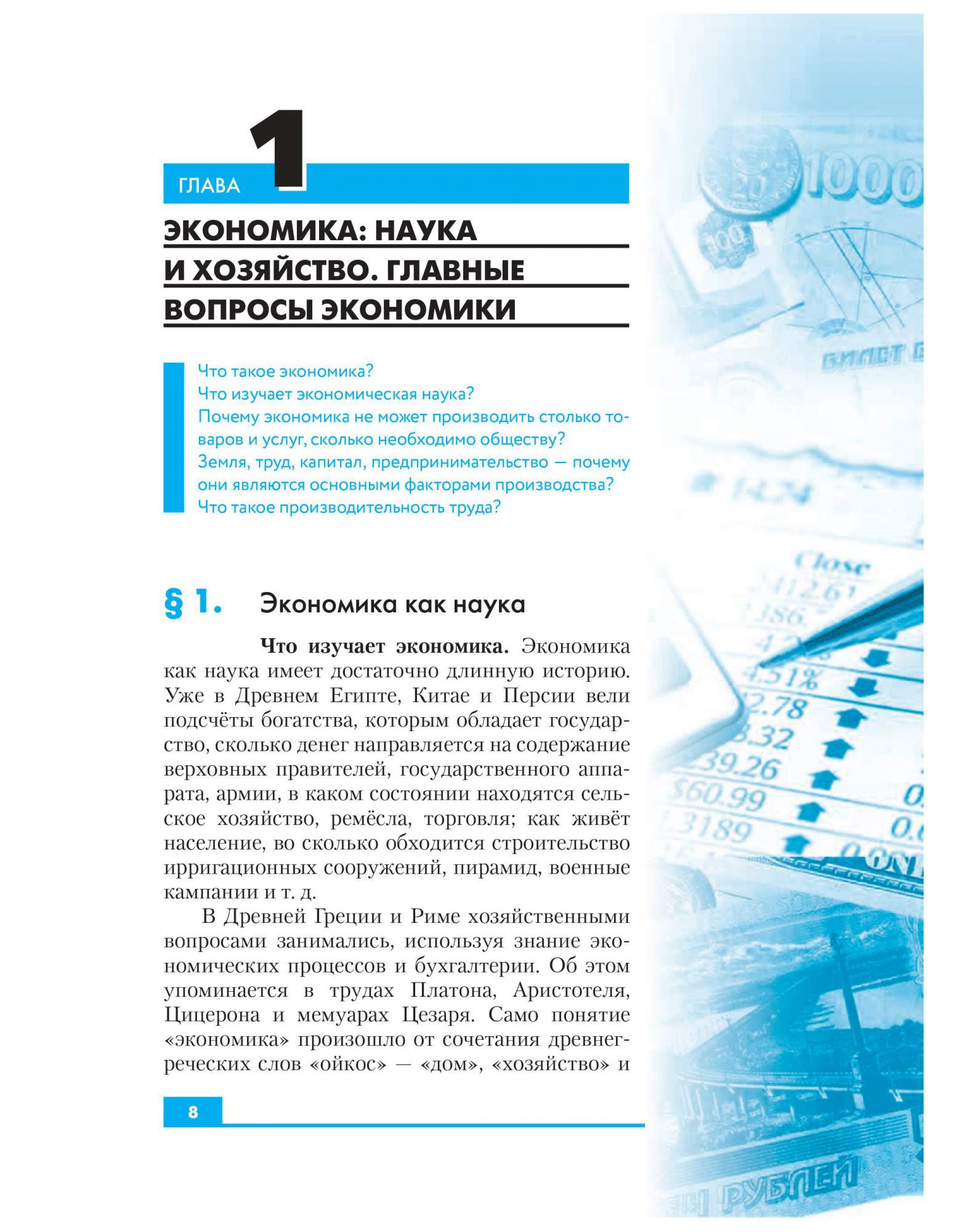 Учебник Хасбулатов. Экономика. 10-11 кл. Базовый и Углубленный Уровн и ФГОС  – купить в Москве, цены в интернет-магазинах на Мегамаркет