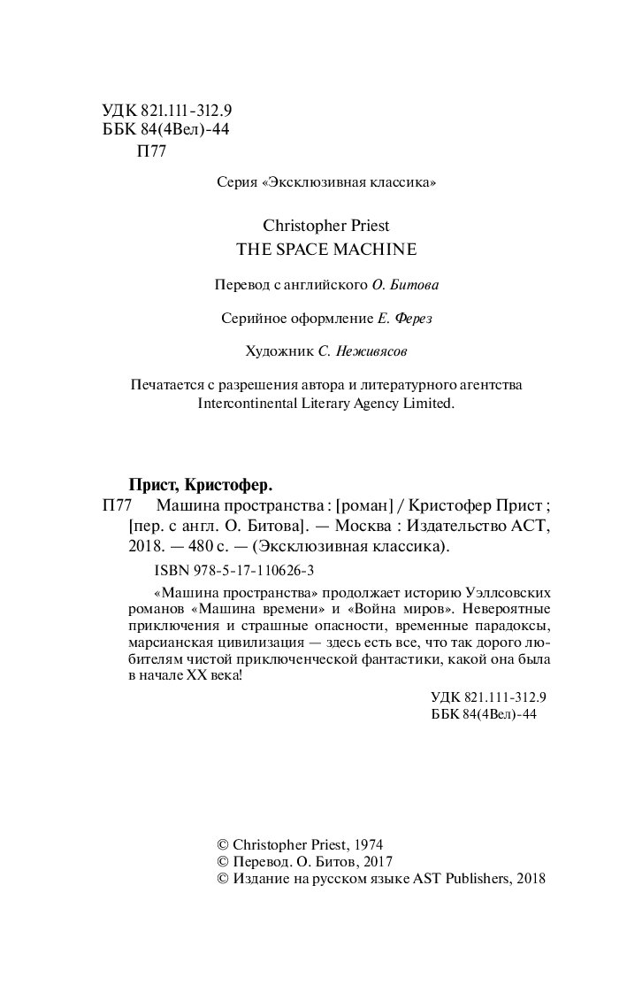Книга Машина пространства - купить современной литературы в  интернет-магазинах, цены на Мегамаркет | 978-5-17-110626-3