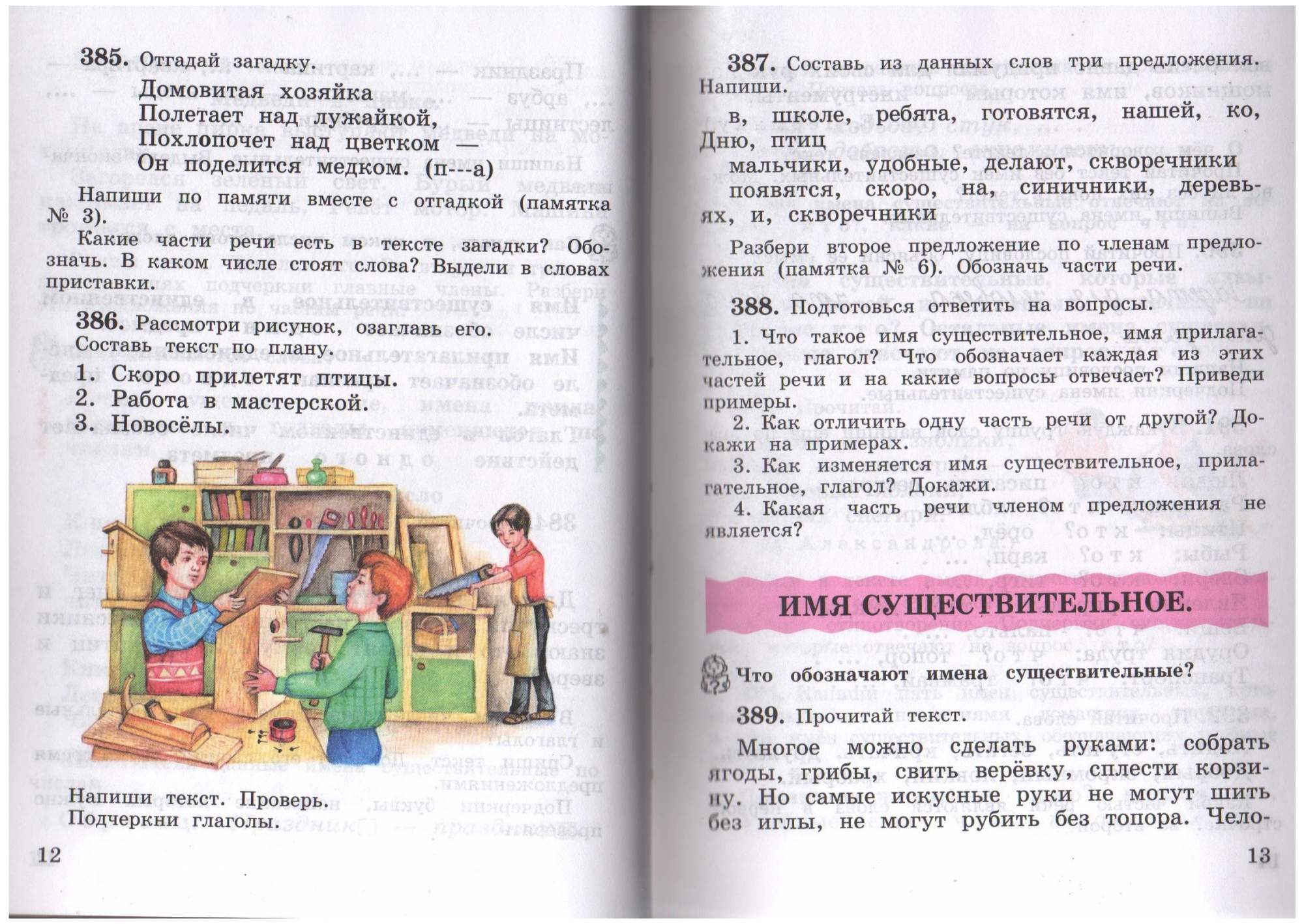 Учебник Русский Язык. 3 класс Ч.2 - купить учебника 3 класс в  интернет-магазинах, цены на Мегамаркет | 1674485