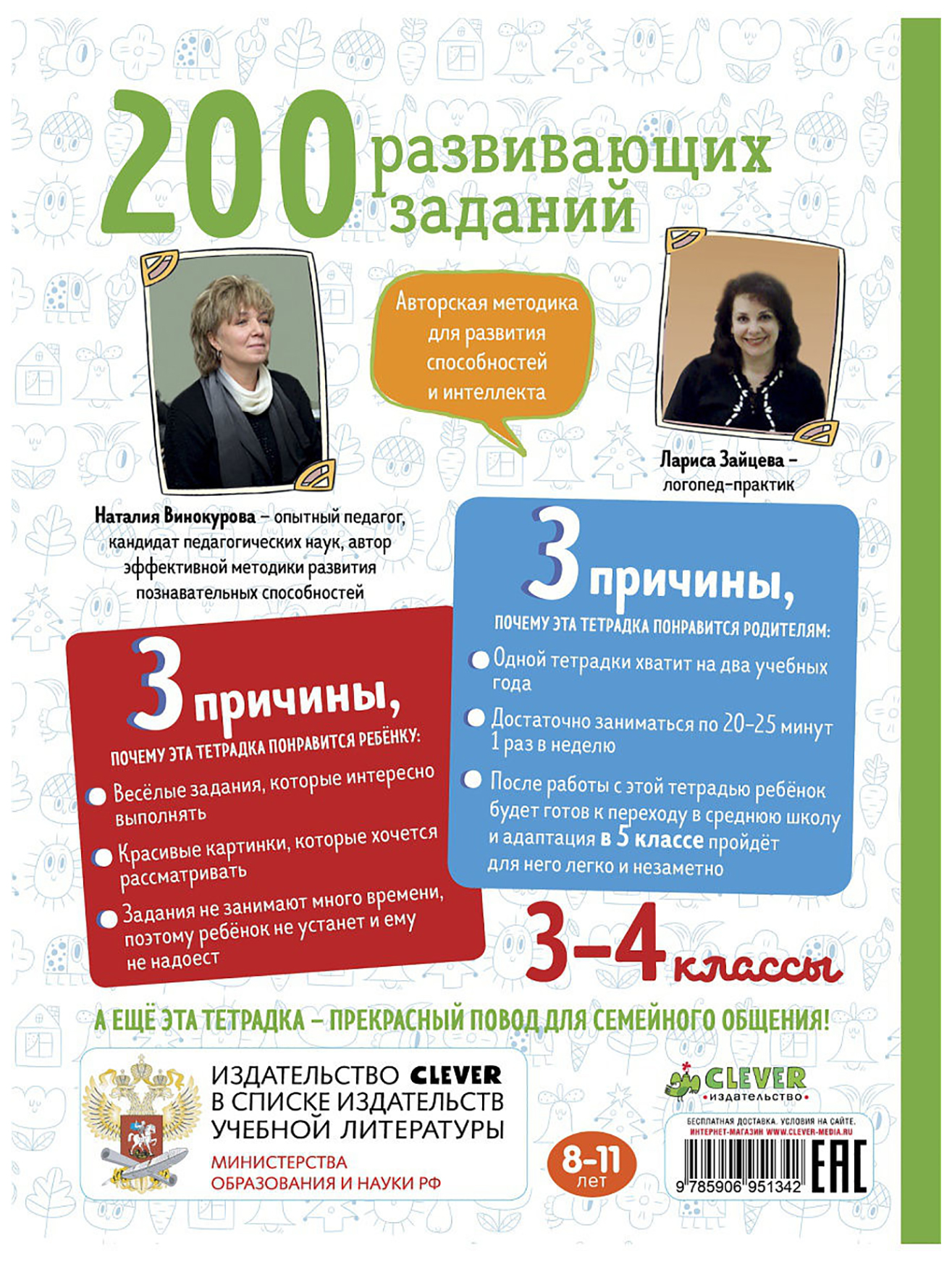 200 Развивающих Заданий на Весь Год. 3-4 класс – купить в Москве, цены в  интернет-магазинах на Мегамаркет
