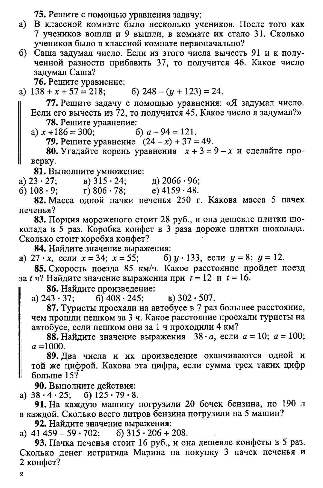 Реш,контр,и сам,раб, мат,5,Чесноков, ФГОС (к новому учебнику) – купить в  Москве, цены в интернет-магазинах на Мегамаркет