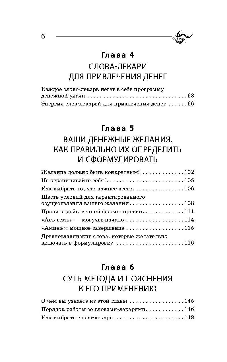 Слова-Лекари на Деньги! как привлечь богатство В Свою Жизнь – купить в  Москве, цены в интернет-магазинах на Мегамаркет