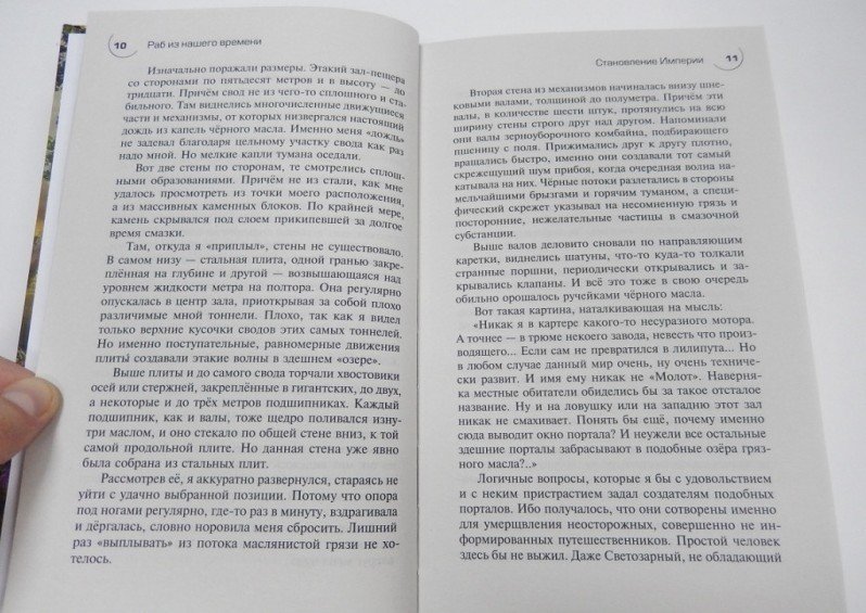 Раб из нашего времени fb2. Соболь Владимир "время героев". Юрий Иванович раб из нашего времени молодость на продажу. Юрий Иванович раб из нашего времени найти се. Раб из нашего времени 14 книга купить.