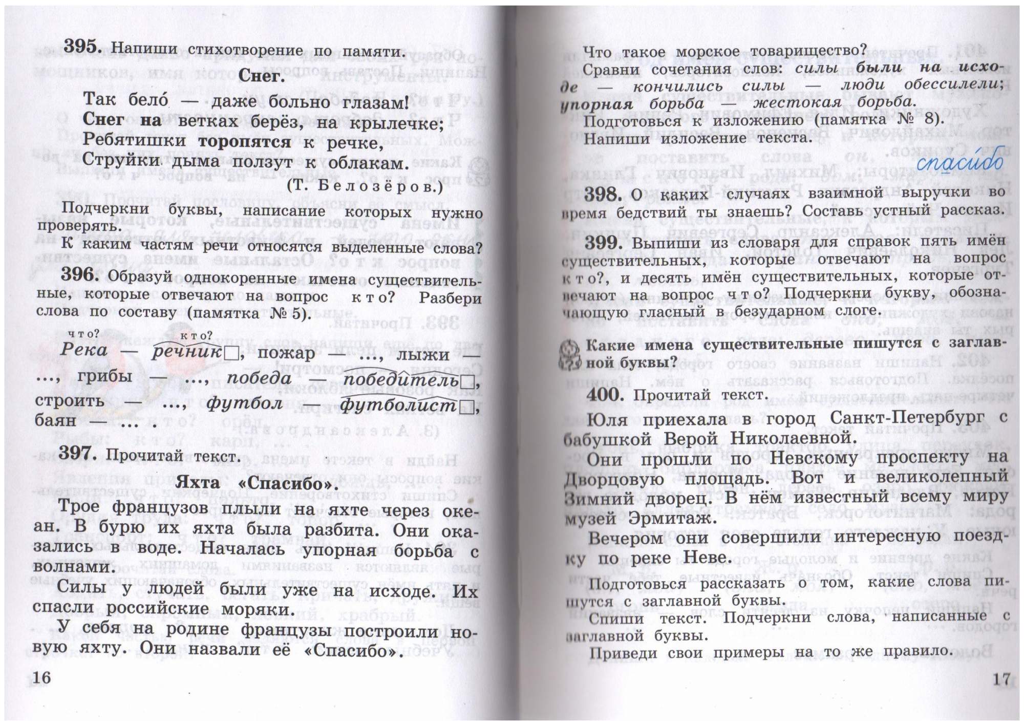 Учебник Русский Язык. 3 класс Ч.2 - купить учебника 3 класс в  интернет-магазинах, цены на Мегамаркет | 1674485