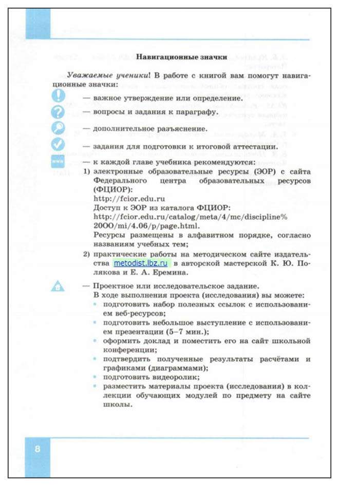 Поляков информатика 8 класс презентации