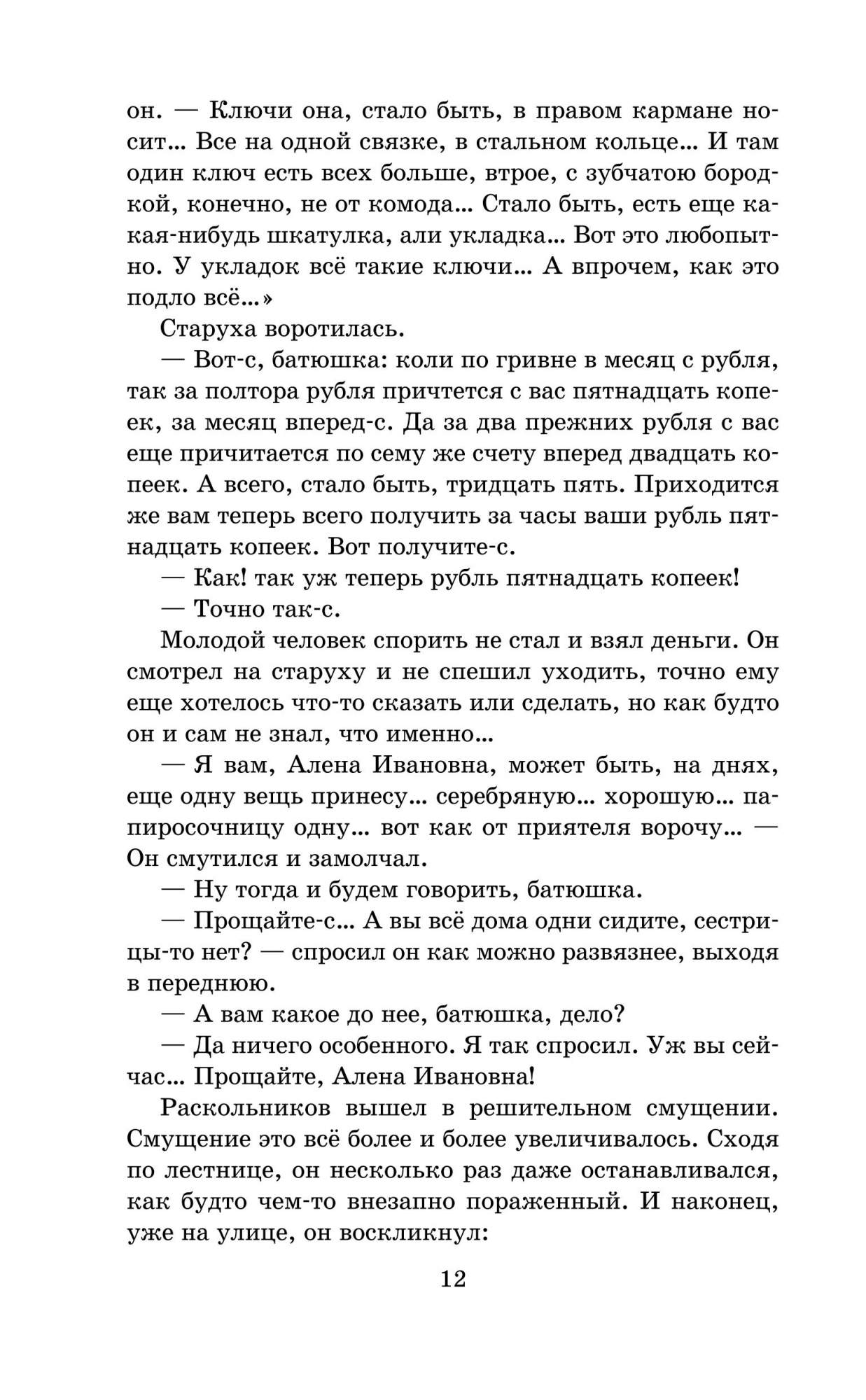 Аст преступление и наказание - купить классической литературы в  интернет-магазинах, цены на Мегамаркет |