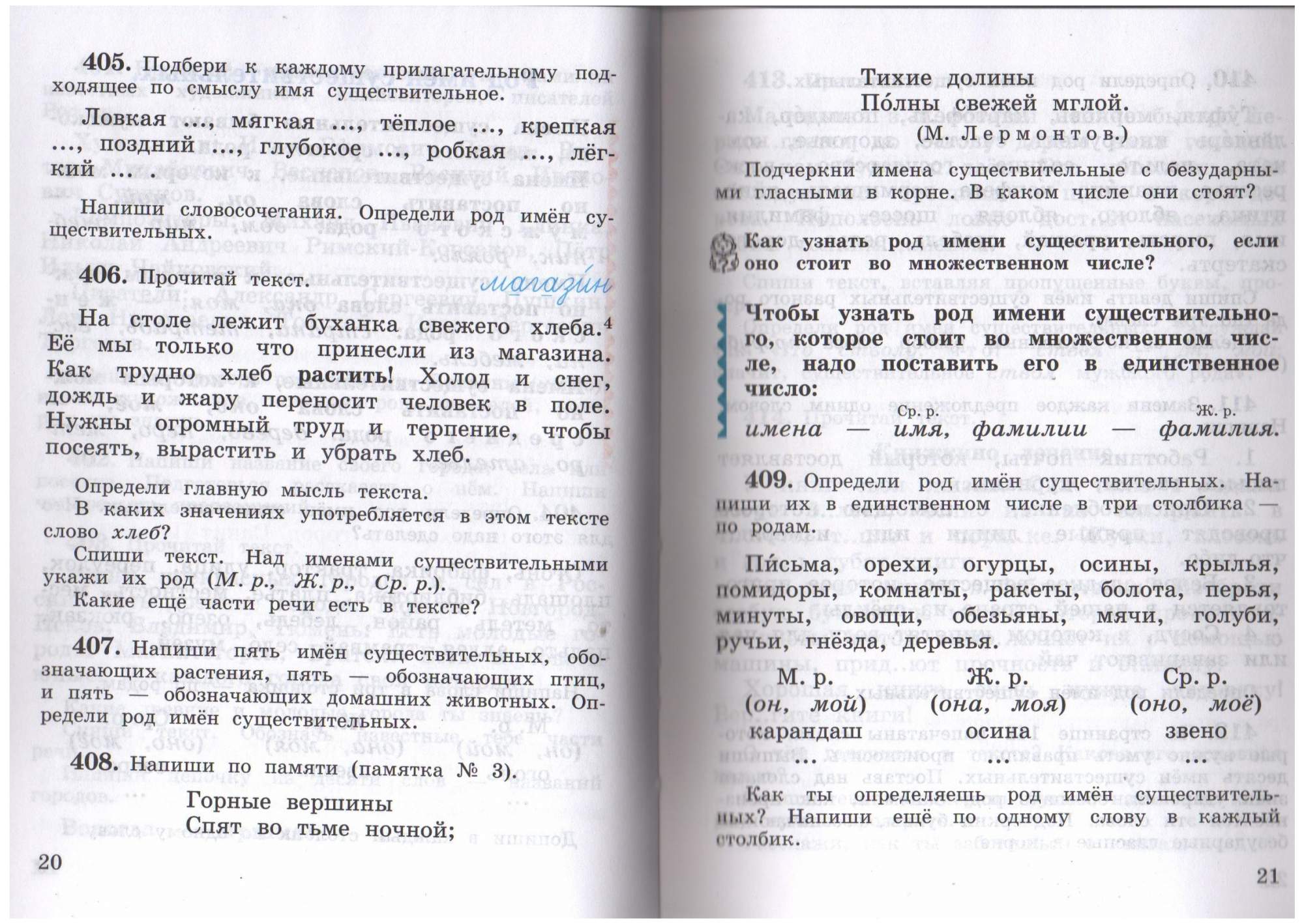 Русский язык т г. Учебник Рамзаевой 3 класс. Русский язык 3 класс учебник Рамзаева. Учебник по русскому языку 3 класс Рамзаева 1. Учебник Рамзаевой 3 класс 2 часть.