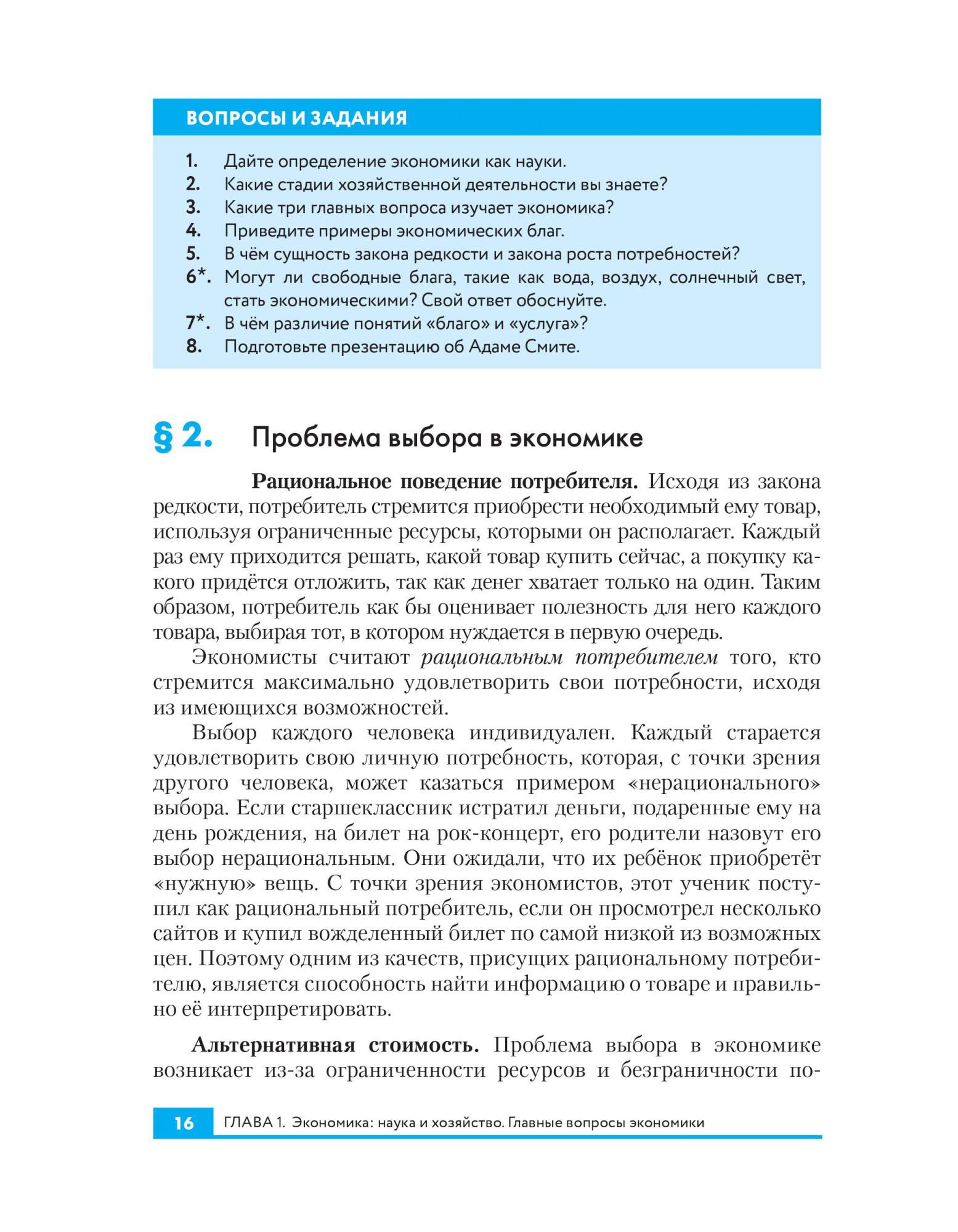 Учебник Хасбулатов. Экономика. 10-11 кл. Базовый и Углубленный Уровн и ФГОС  – купить в Москве, цены в интернет-магазинах на Мегамаркет