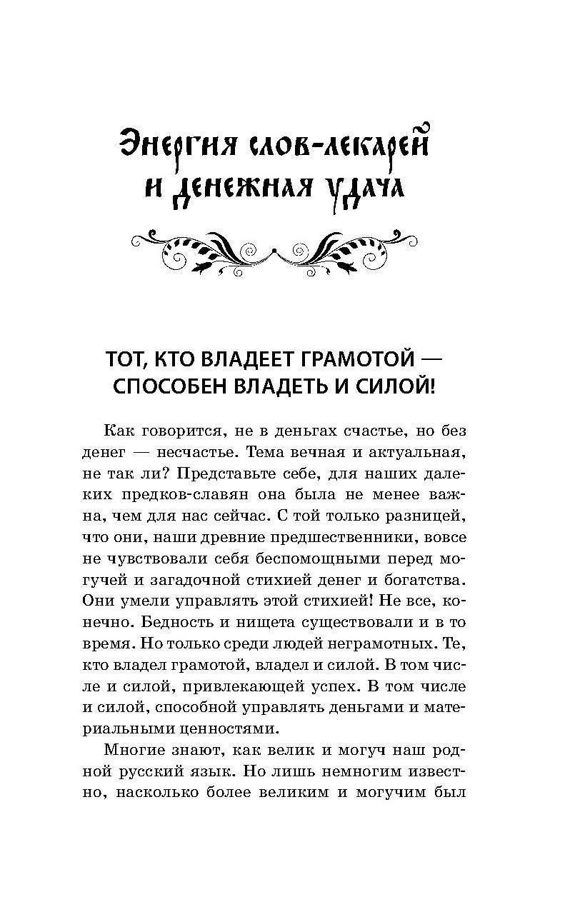 Слова-Лекари на Деньги! как привлечь богатство В Свою Жизнь – купить в  Москве, цены в интернет-магазинах на Мегамаркет