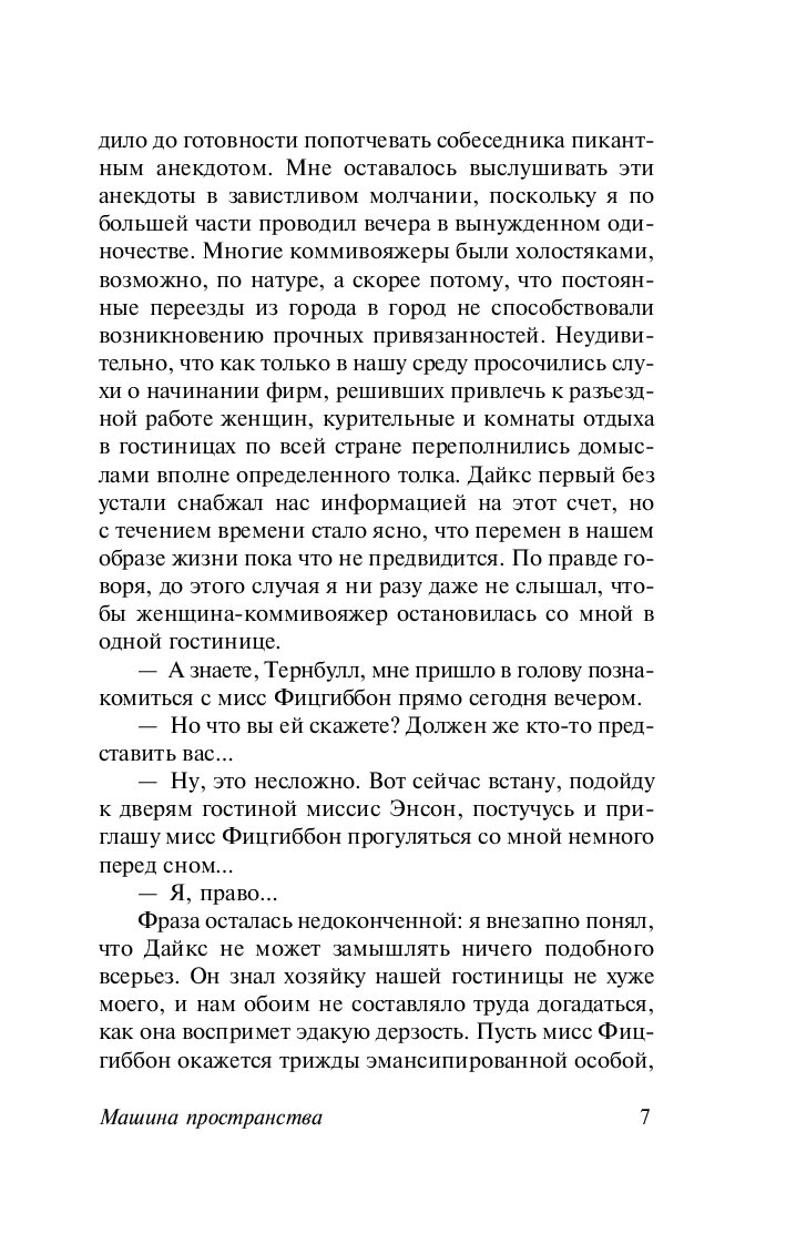 Книга Машина пространства - купить современной литературы в  интернет-магазинах, цены на Мегамаркет | 978-5-17-110626-3