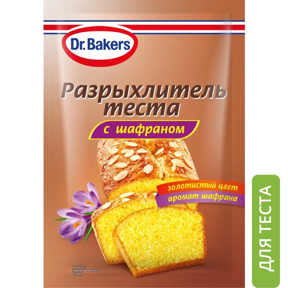 Купить разрыхлитель теста Dr.Oetker с шафраном 12 г, цены на Мегамаркет | Артикул: 100024287741