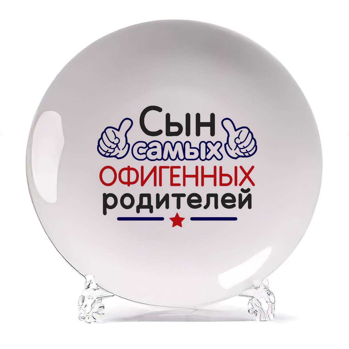 Статусы про сына. Хороший мужчина. Самый лучший сын футболка. Сын это единственный мужчина. Самый лучший сын картинки.