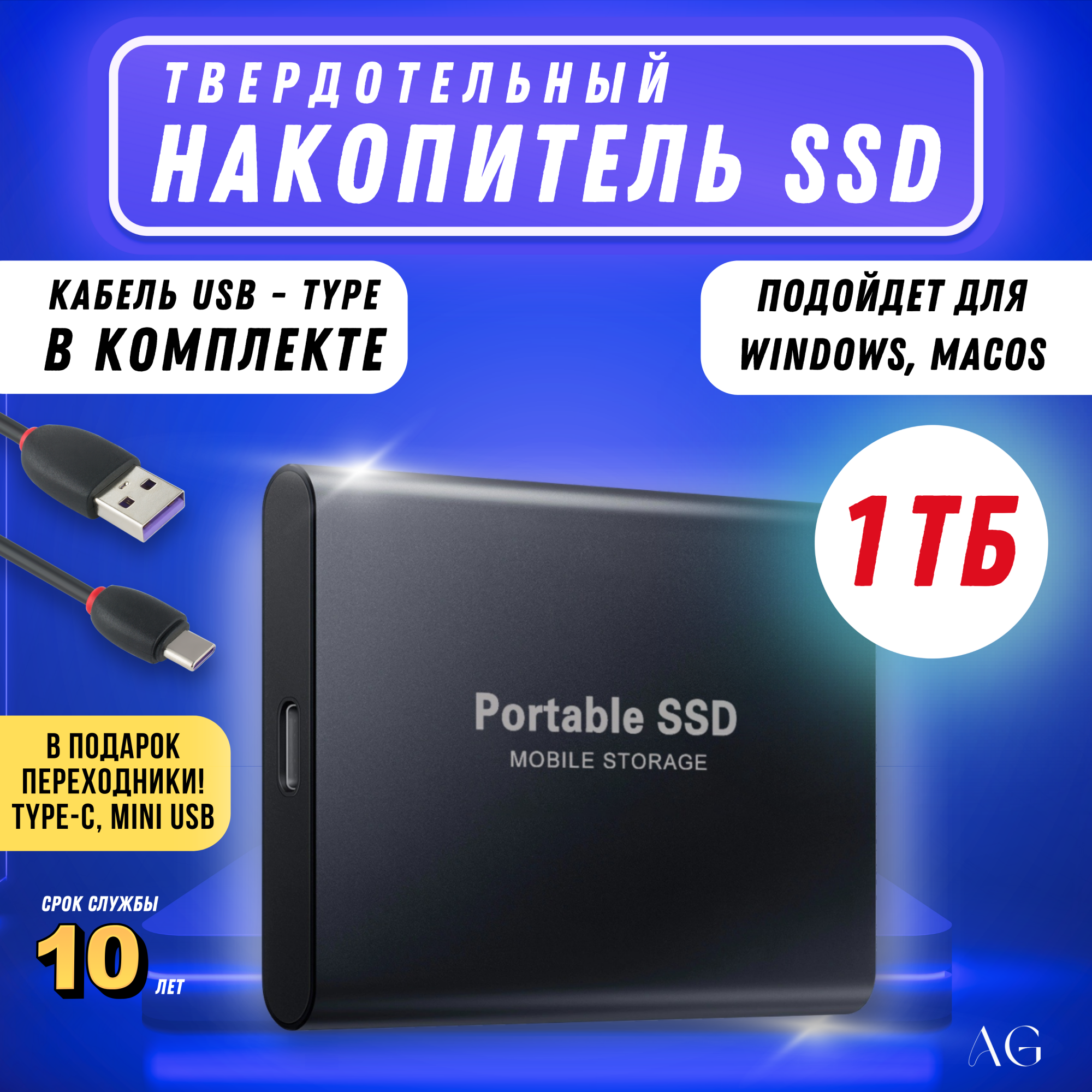 Внешний диск SSD AG Digital, 1TB - купить в магазин и точка, цена на Мегамаркет