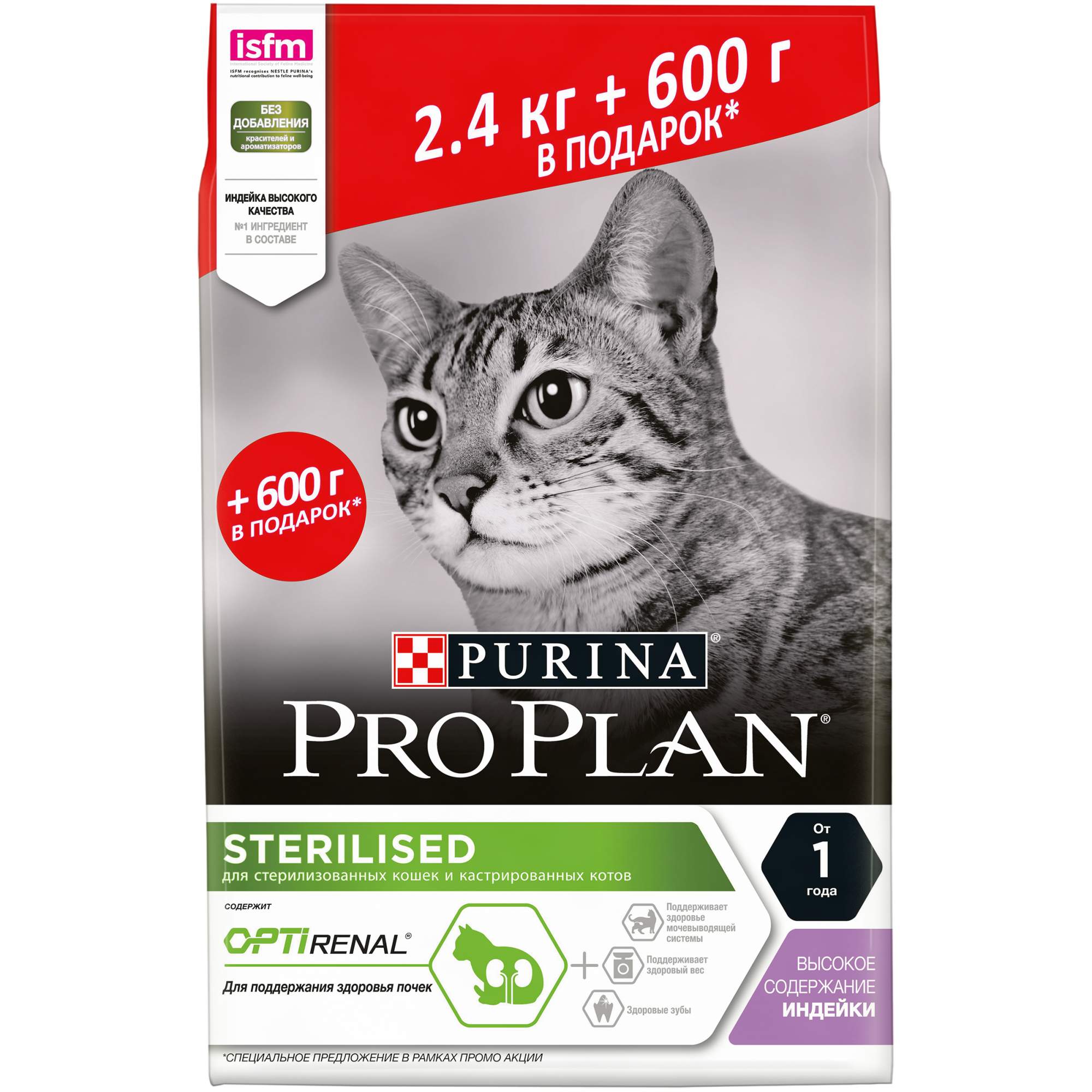 Сухой корм для кошек PRO PLAN Sterilised Optirenal, индейка, 2,4кг + 600г
