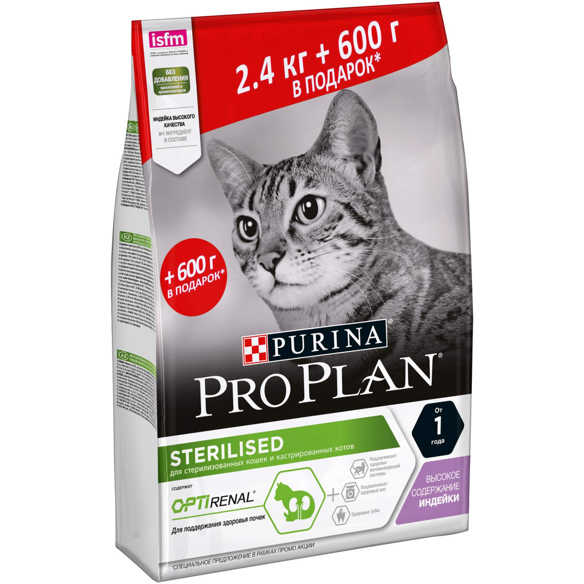 Сухой корм для кошек PRO PLAN Sterilised Optirenal, индейка, 2,4кг + 600г