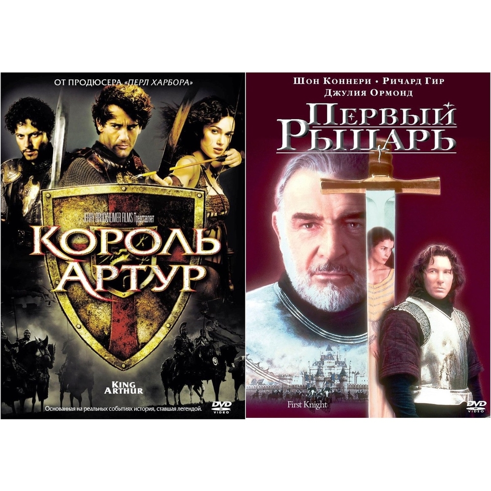 Король Артур + Первый рыцарь (2DVD) - купить в ndplay, цена на Мегамаркет