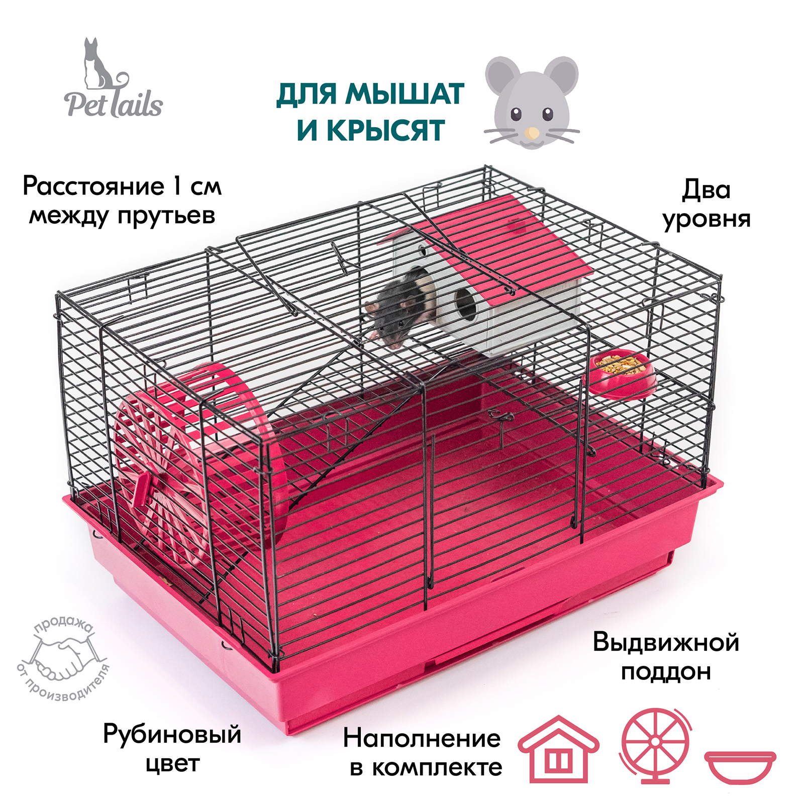 Клетка для грызунов PetTails, шаг прута 10,5мм, 42х30х28см 1 этаж домик, колесо, рубиновая