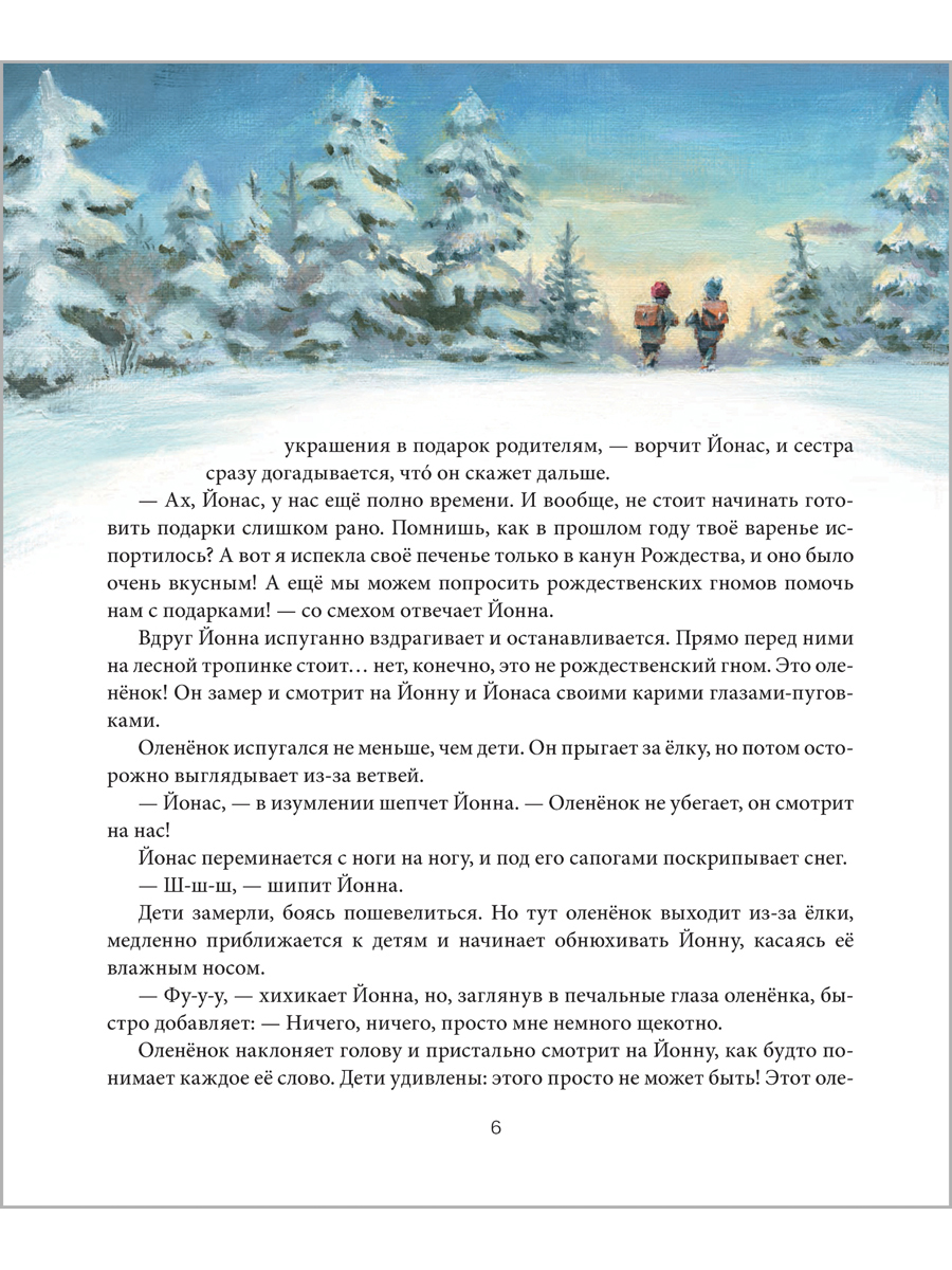 Рождество с гномом - купить детской художественной литературы в  интернет-магазинах, цены на Мегамаркет | 978-5-98124-797-2