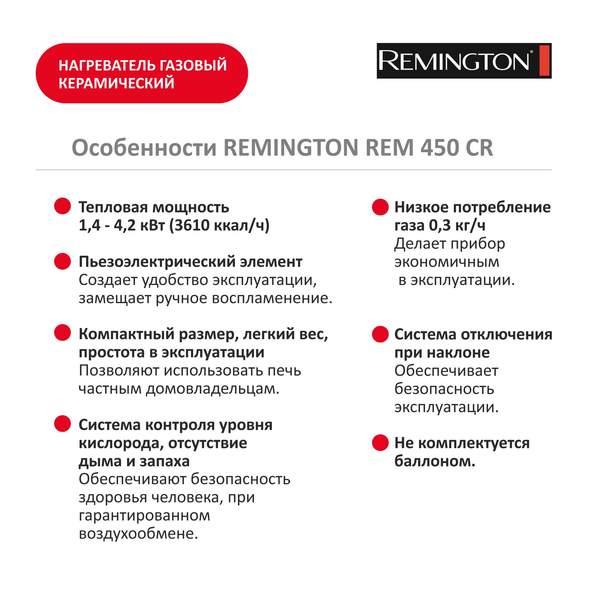 Нагреватель газовый керамический REMINGTON REM 450 CR – купить в Москве,  цены в интернет-магазинах на Мегамаркет