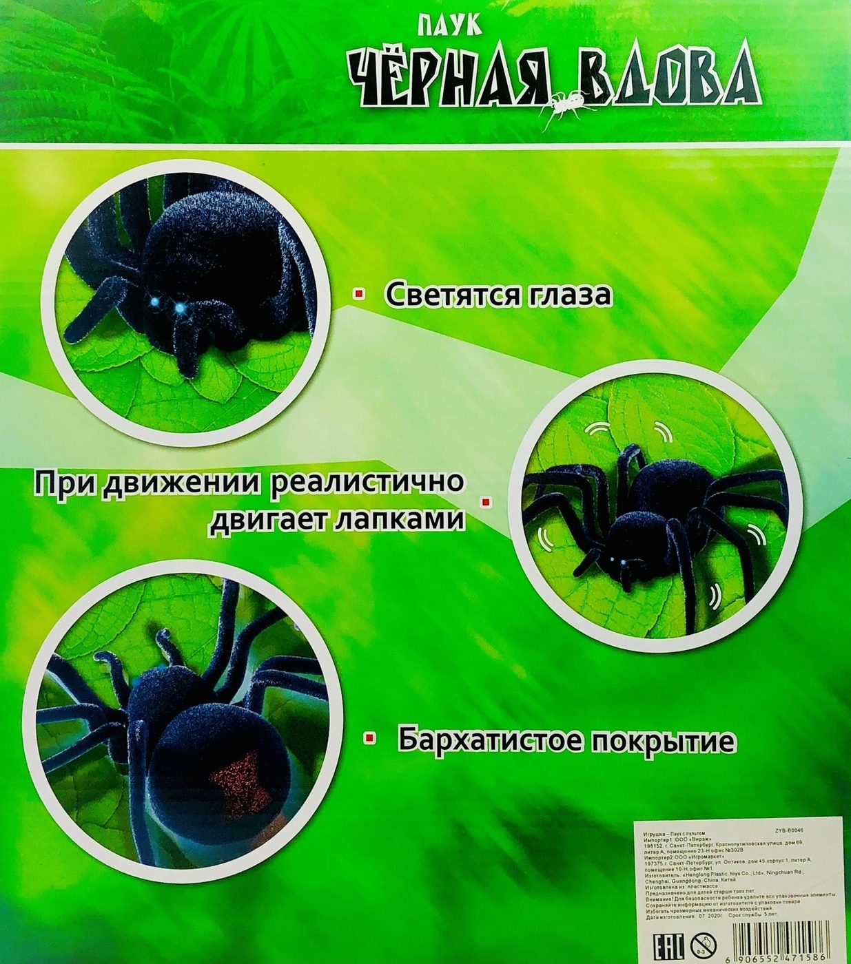 Радиоуправляемый Zhorya паук Черная вдова 6889 – купить в Москве, цены в  интернет-магазинах на Мегамаркет