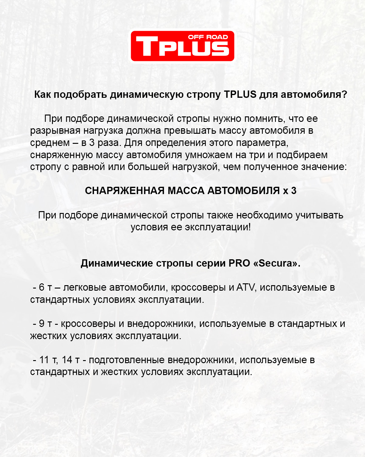 Динамический строп (рывковый) Tplus 14 т 5 м серия PRO 