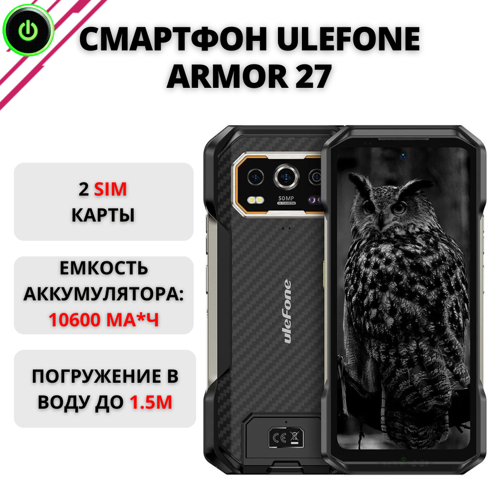 Смартфон Ulefone Armor 27 12/256GB Black (012437), купить в Москве, цены в интернет-магазинах на Мегамаркет