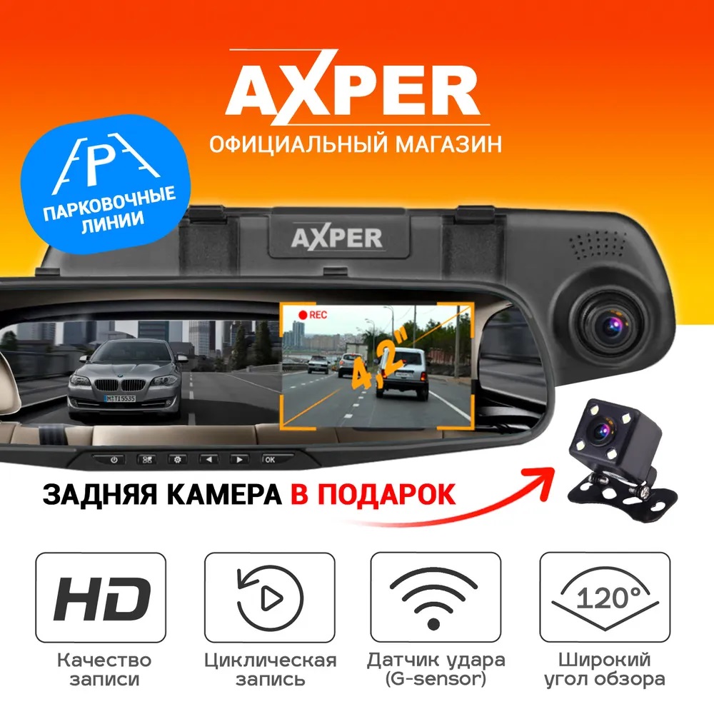 Видеорегистратор-зеркало с задней камерой AXPER Mirror Simple /  авторегистратор – купить в Москве, цены в интернет-магазинах на Мегамаркет