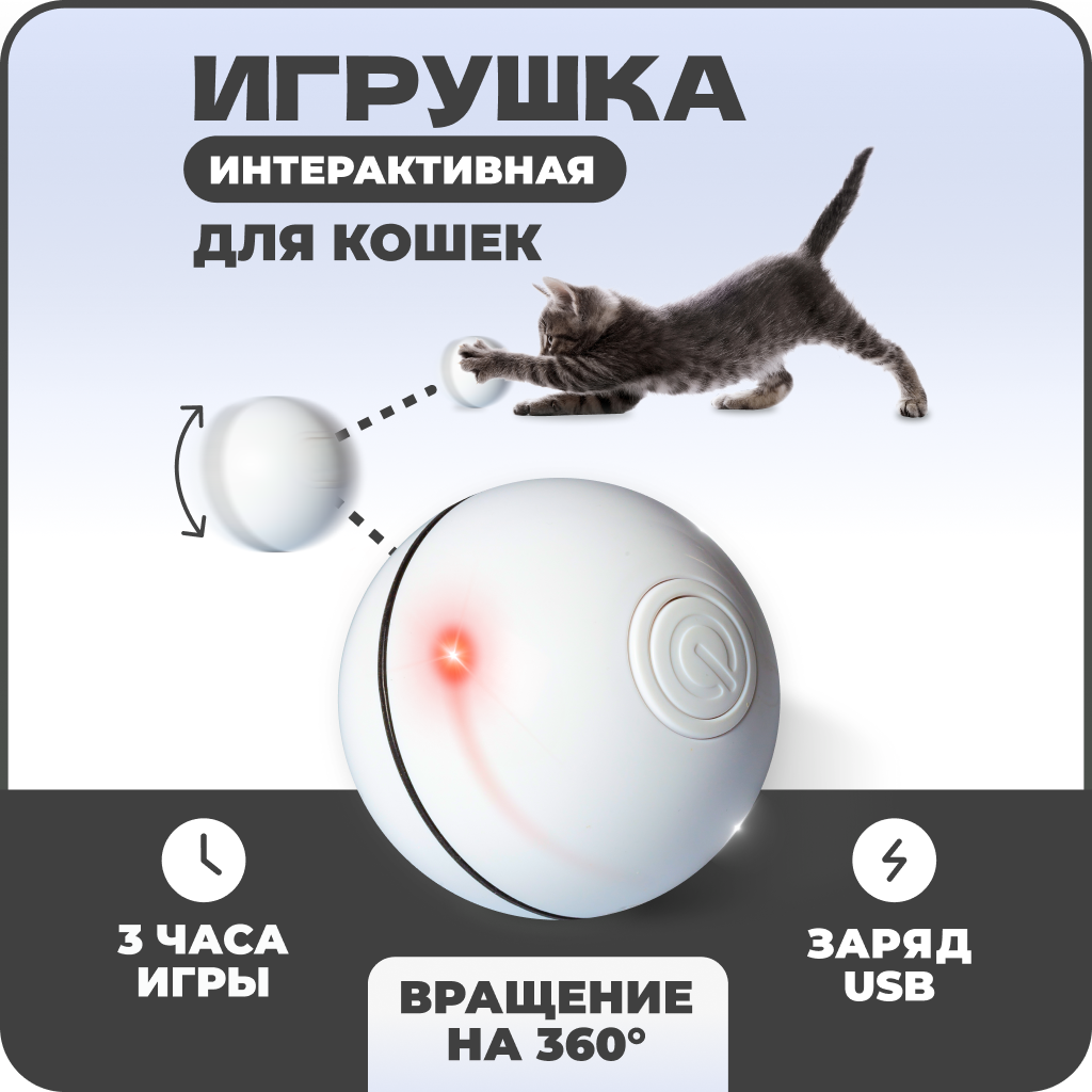Интерактивная игрушка Solmax шар для кошек с траекторией зигзаг, 6,5 см,  белый - отзывы покупателей на маркетплейсе Мегамаркет | Артикул  товара:600009639622