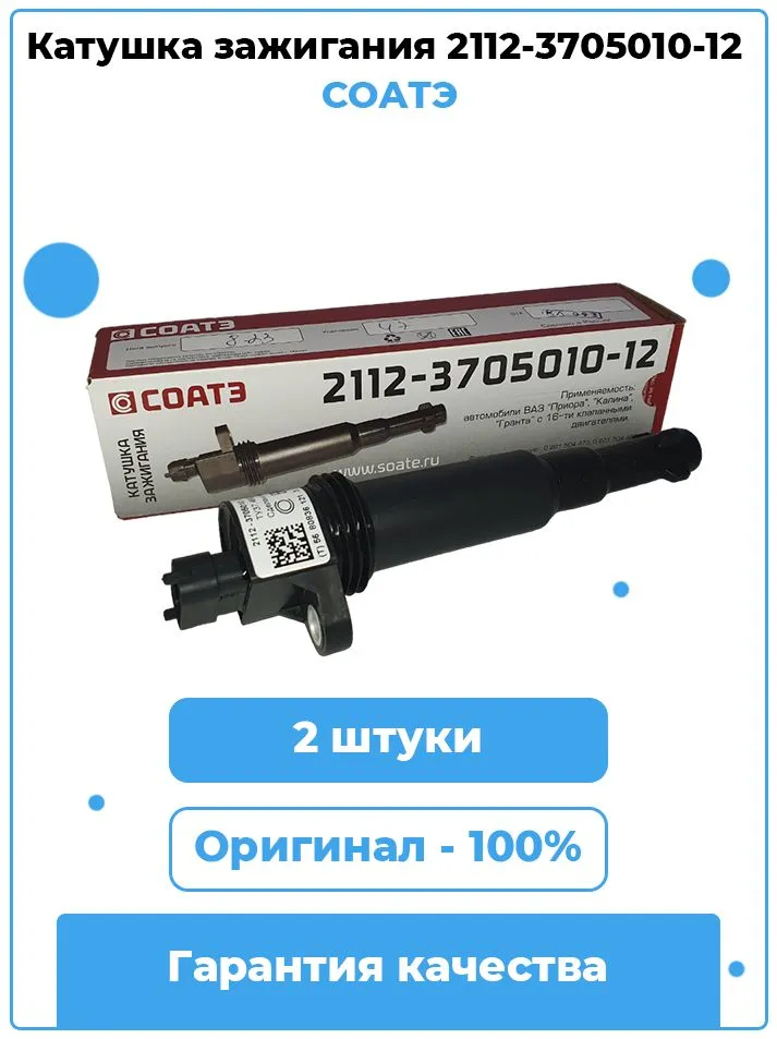 Купить Катушку Зажигания 2112 16 Клапанов