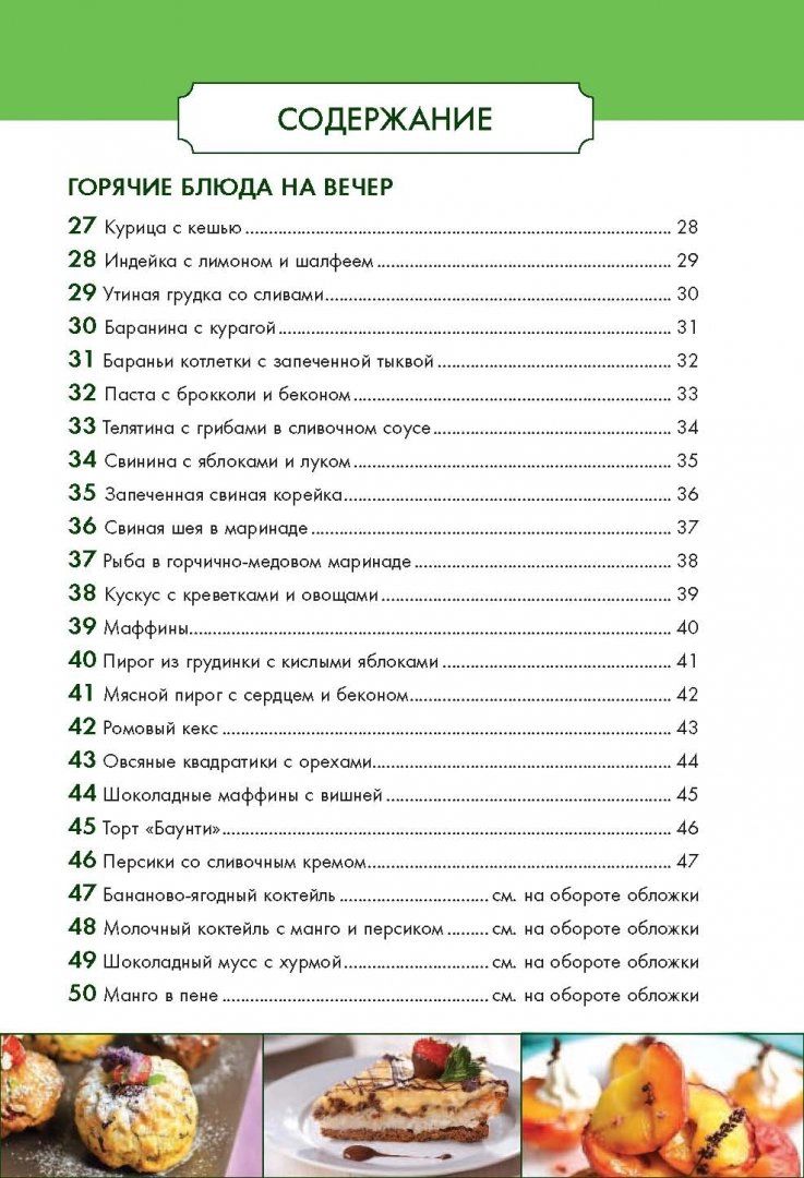 50 рецептов: праздничные блюда к новому году – купить в Москве, цены в  интернет-магазинах на Мегамаркет