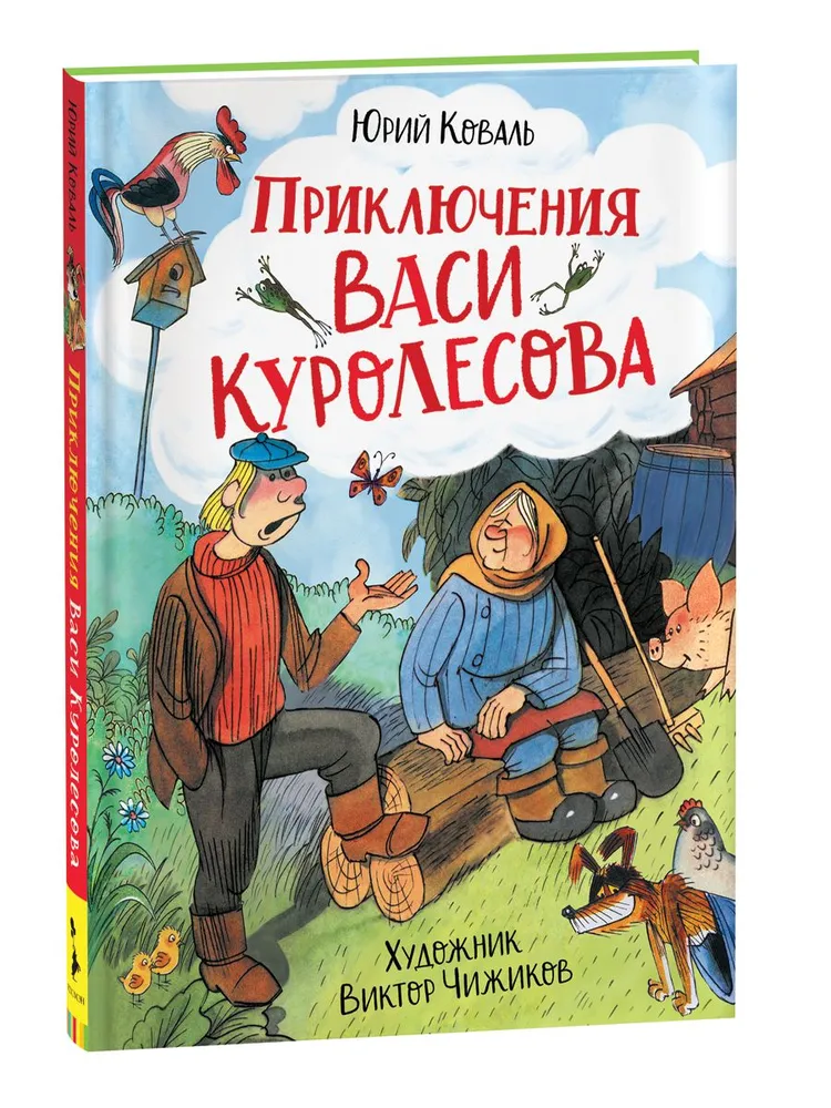 Ю коваль приключения васи куролесова презентация