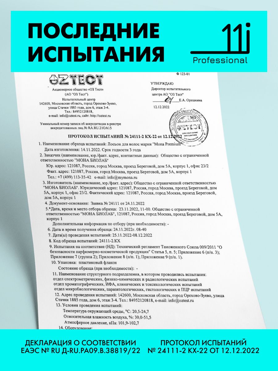 Купить средство 11i professional Капиксил 5% рост волос против от  выпадения, цены на Мегамаркет | Артикул: 600011440090