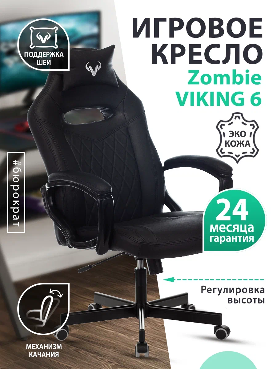 Кресло игровое zombie viking 6 knight серый