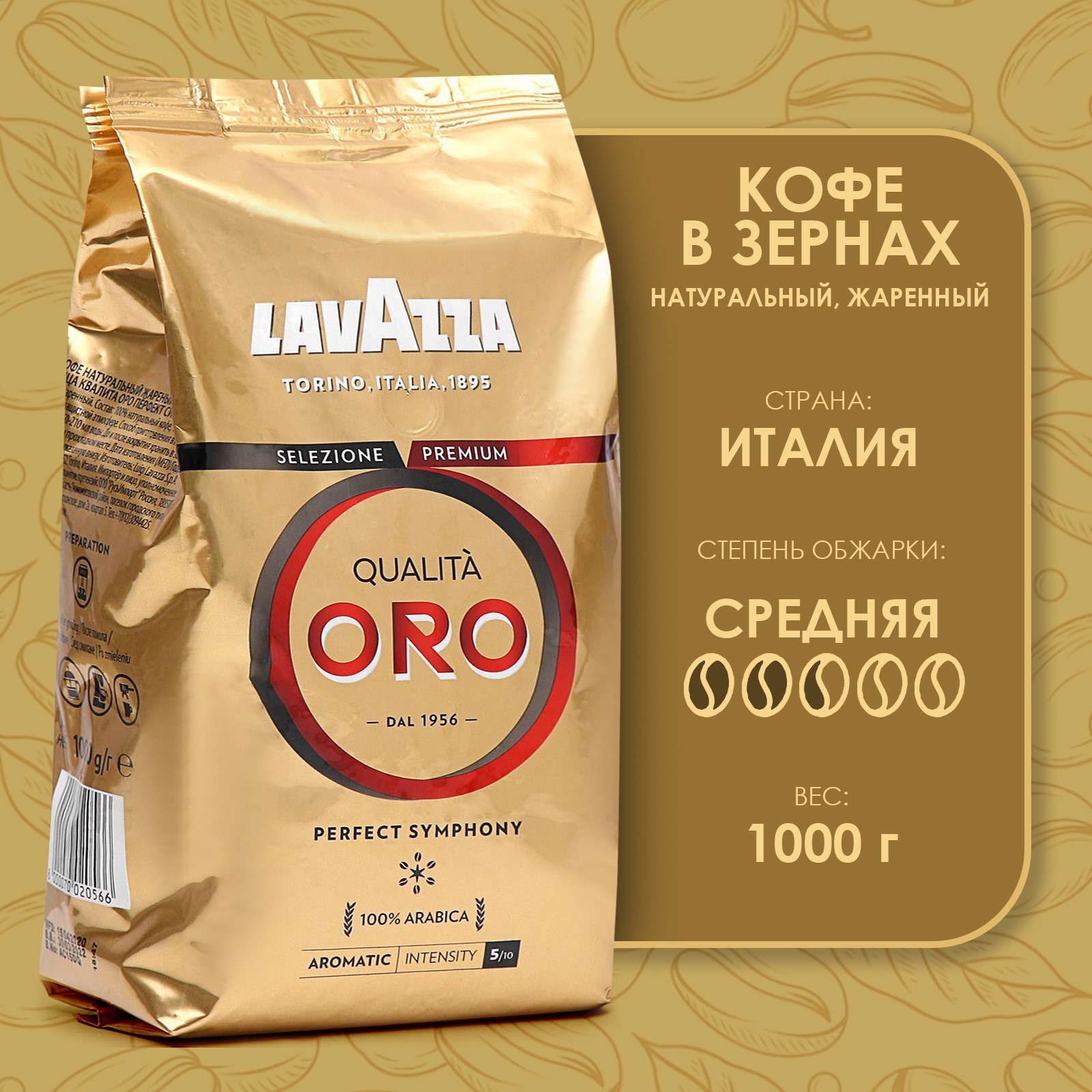 Кофе в зернах Lavazza Qualita oro 1 кг - купить в KRAMA, цена на Мегамаркет