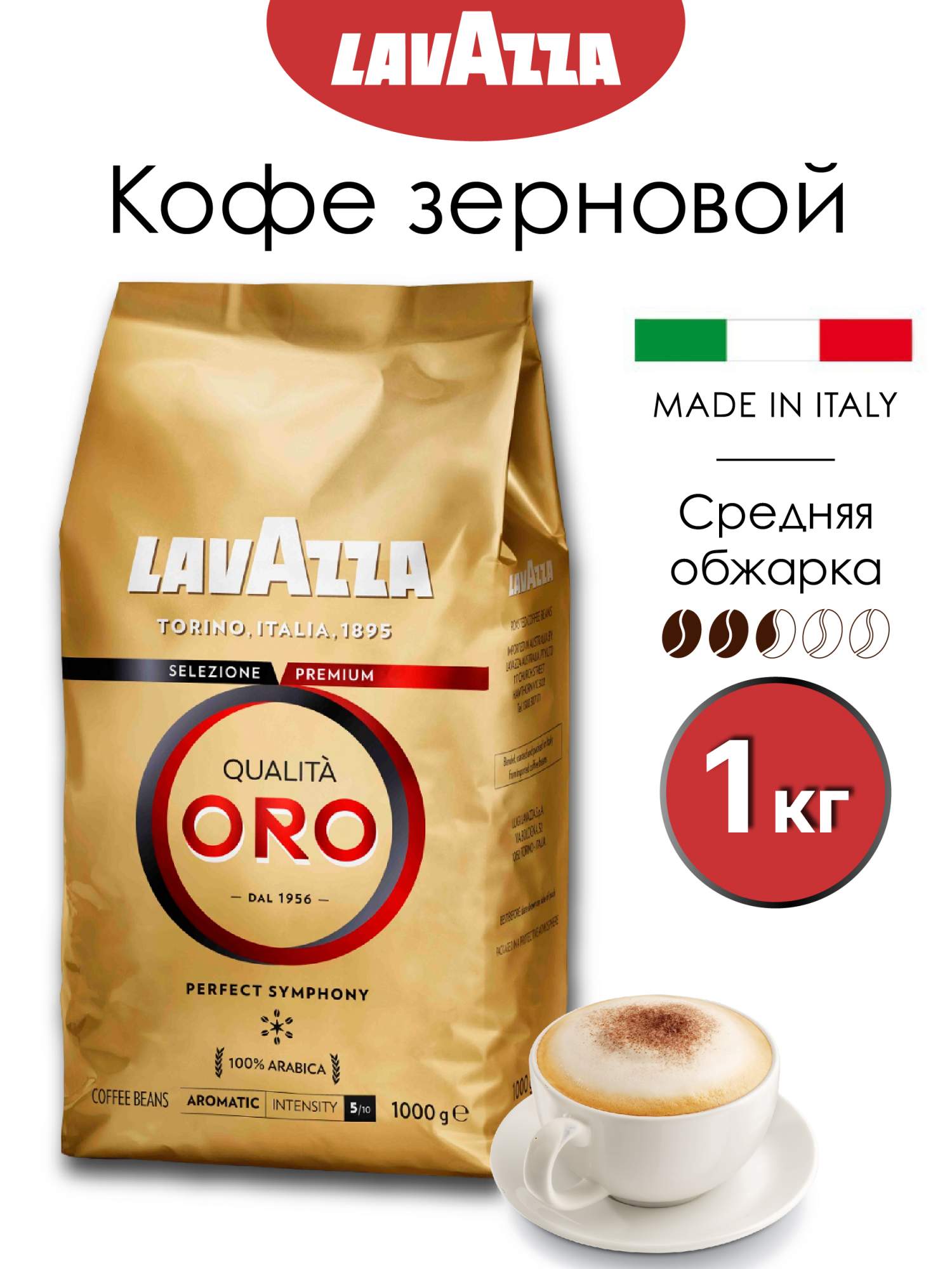 Купить Lavazza Qualita Oro 1 Кг