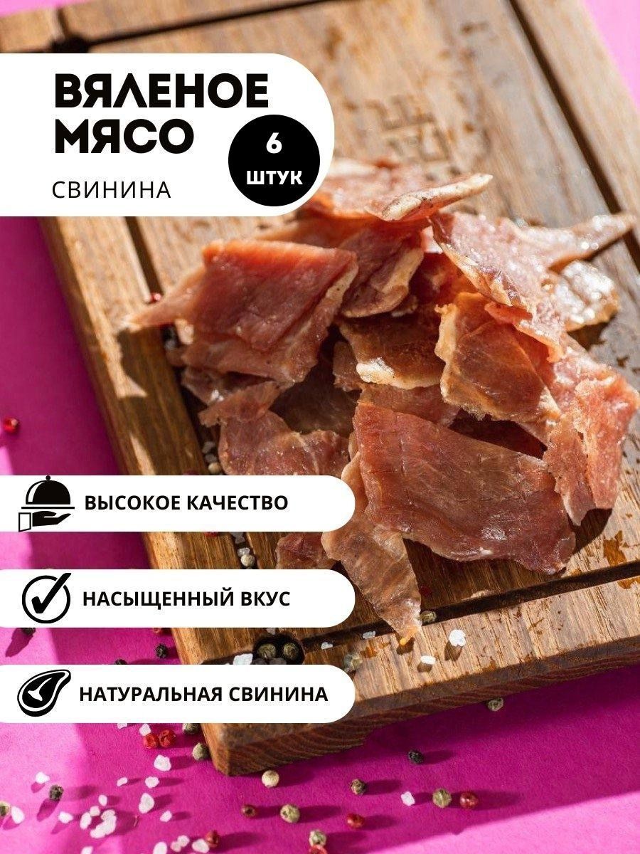 Вяленое мясо сырокопченое Егерев Трофей Свинина с чесноком, 6 шт по 80 г –  купить в Москве, цены в интернет-магазинах на Мегамаркет