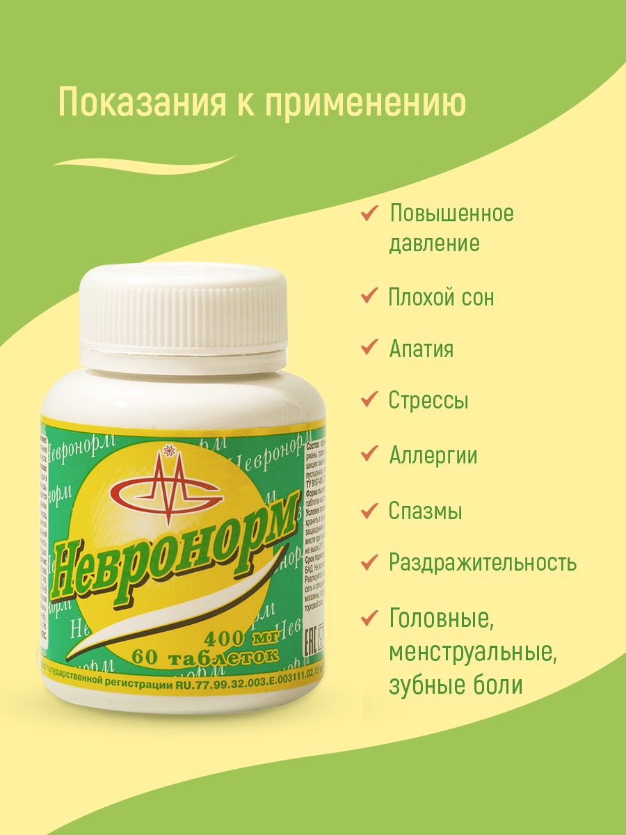 Невронорм форте. Невронорм. Sw невронорм таблетки. Sw невронорм таблетки. Невронорм.