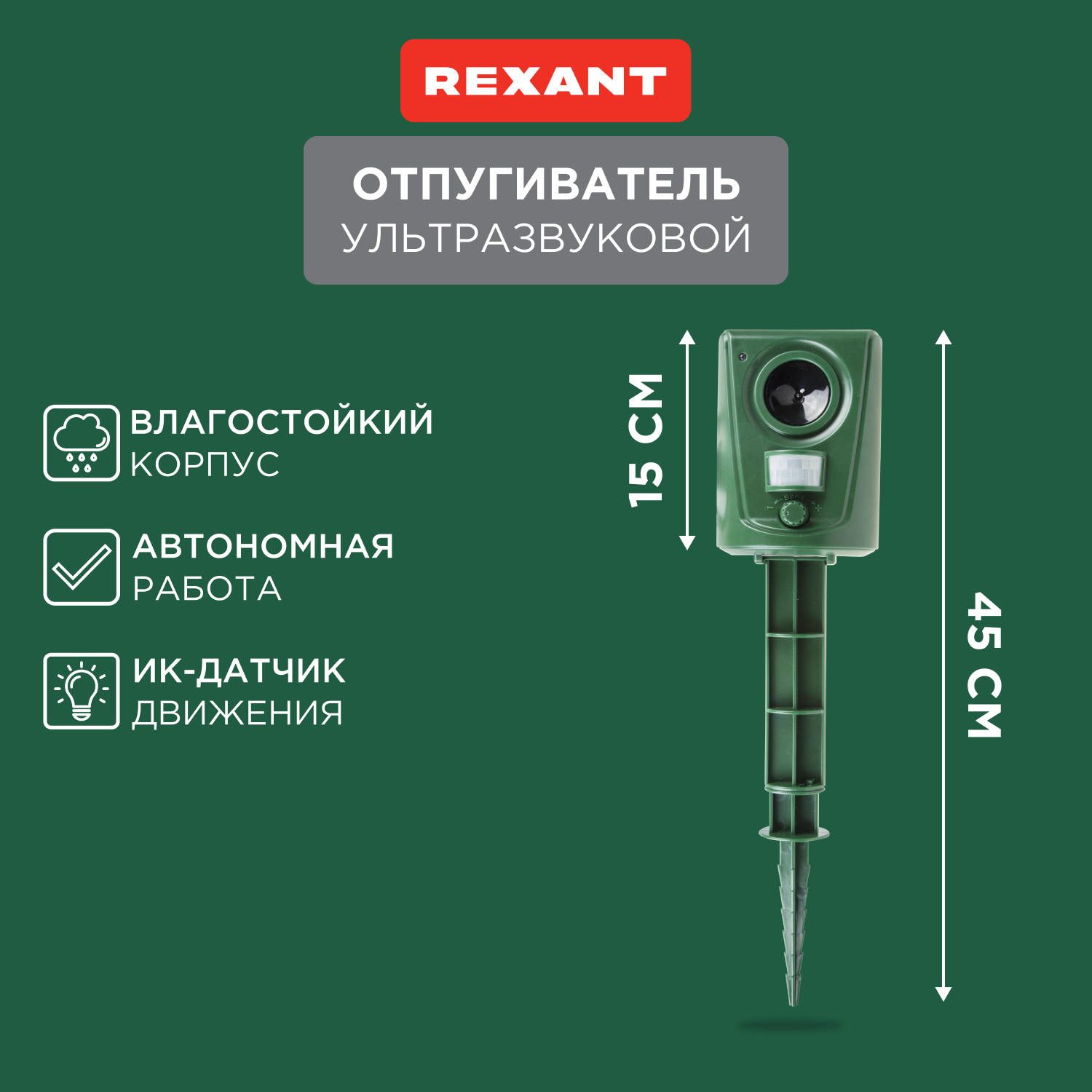 Отпугиватель ультразвуковой против насекомых Rexant 71-0039 - купить в Москве, цены на Мегамаркет | 100024495312